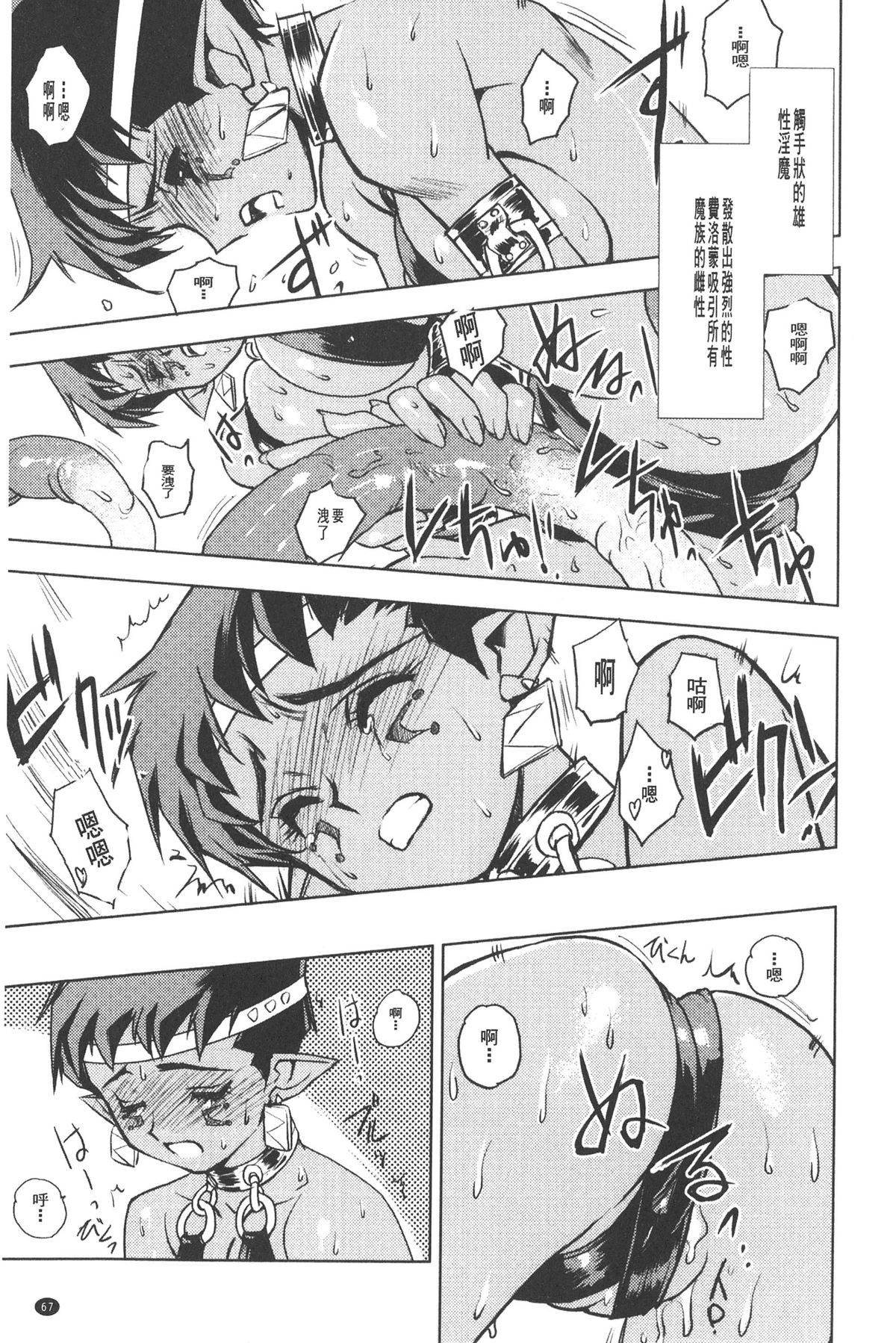 [梶山浩] 淫魔の領域 [中国翻訳]