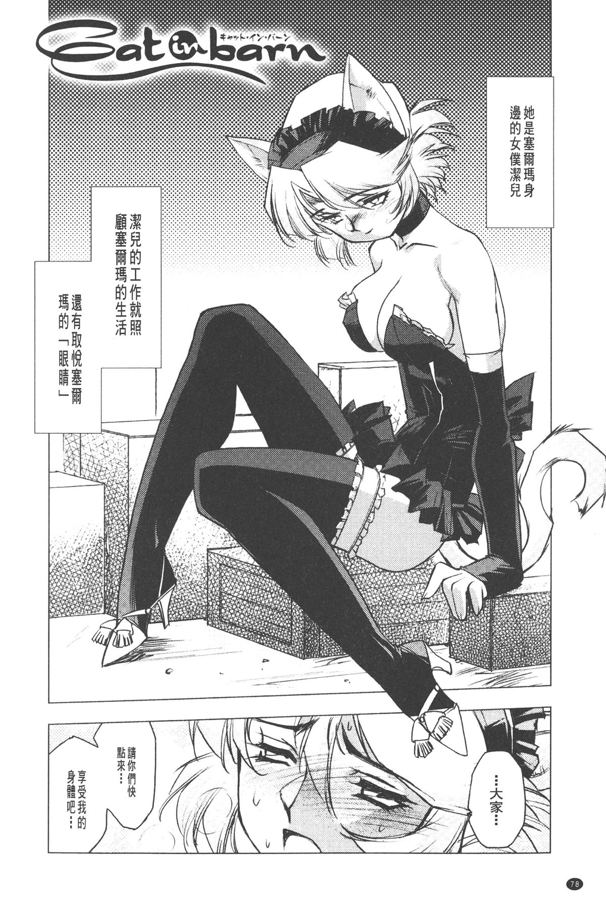 [梶山浩] 淫魔の領域 [中国翻訳]