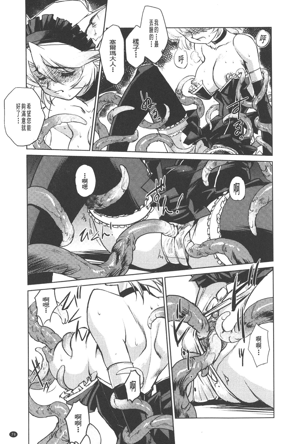 [梶山浩] 淫魔の領域 [中国翻訳]