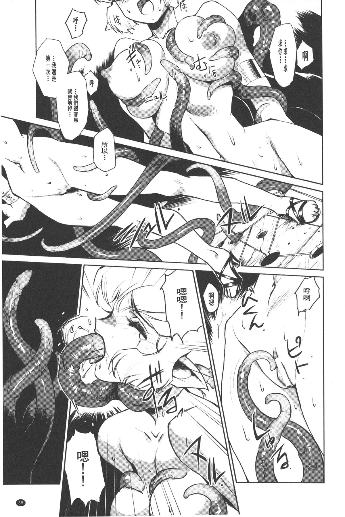 [梶山浩] 淫魔の領域 [中国翻訳]