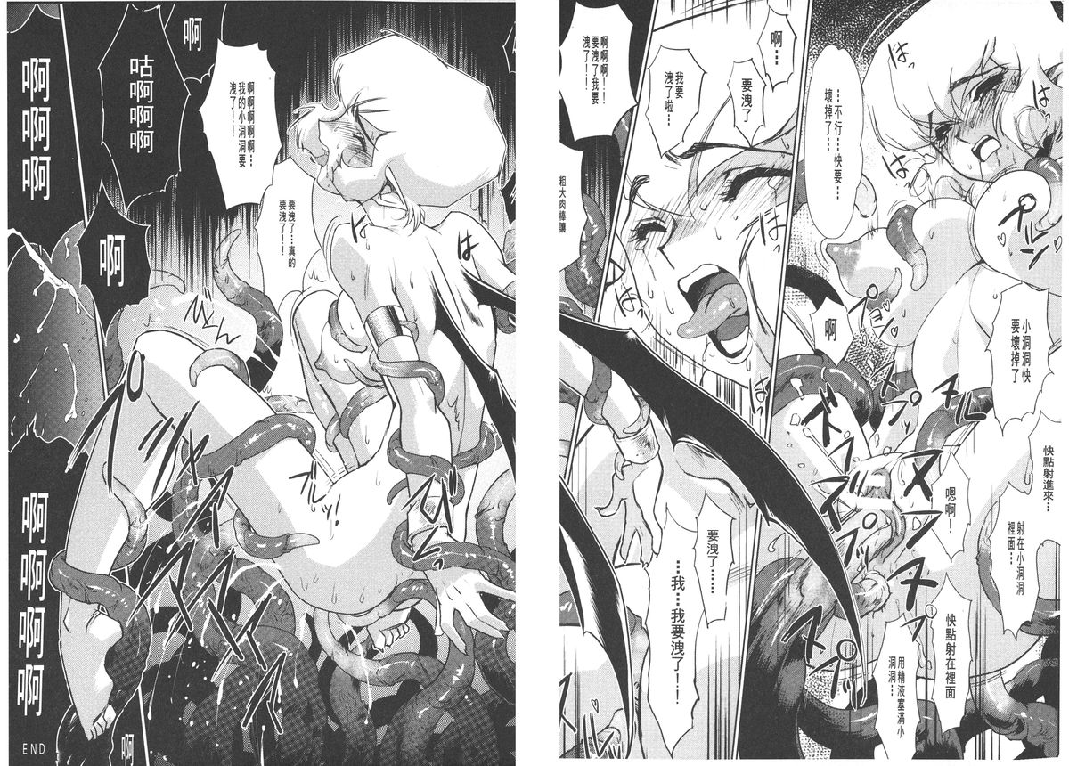 [梶山浩] 淫魔の領域 [中国翻訳]