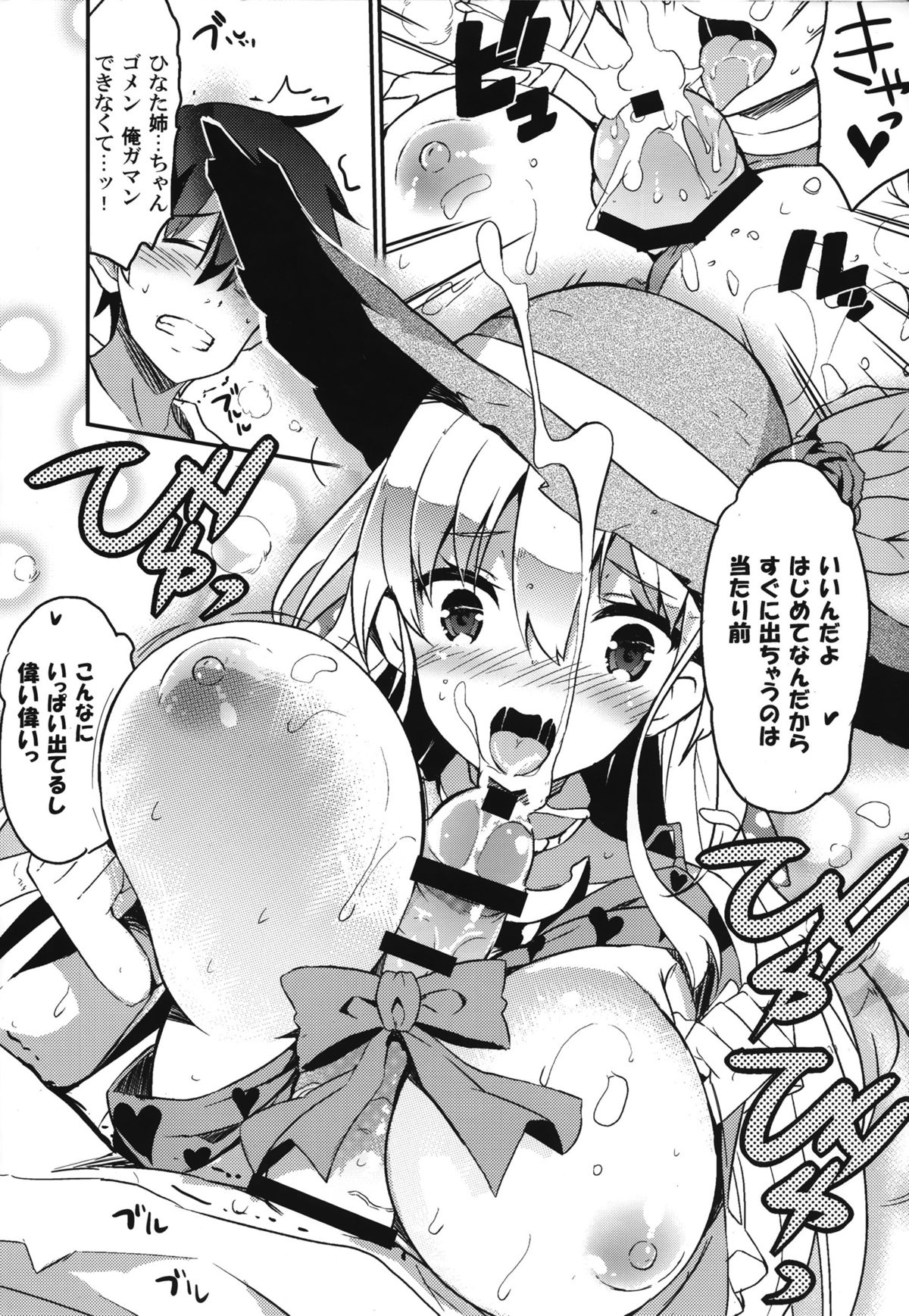 (C88) [odin (黒川IZUMI)] 姉浜。