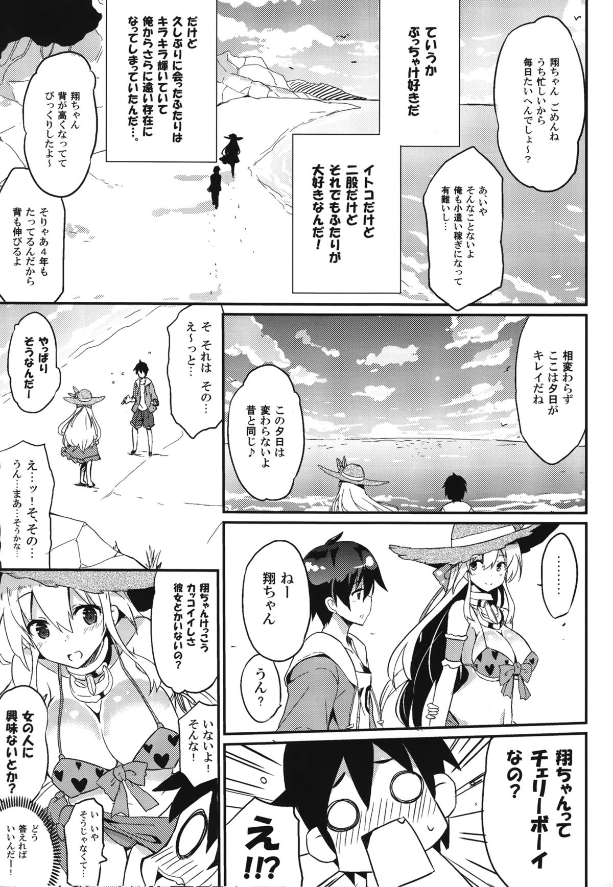 (C88) [odin (黒川IZUMI)] 姉浜。