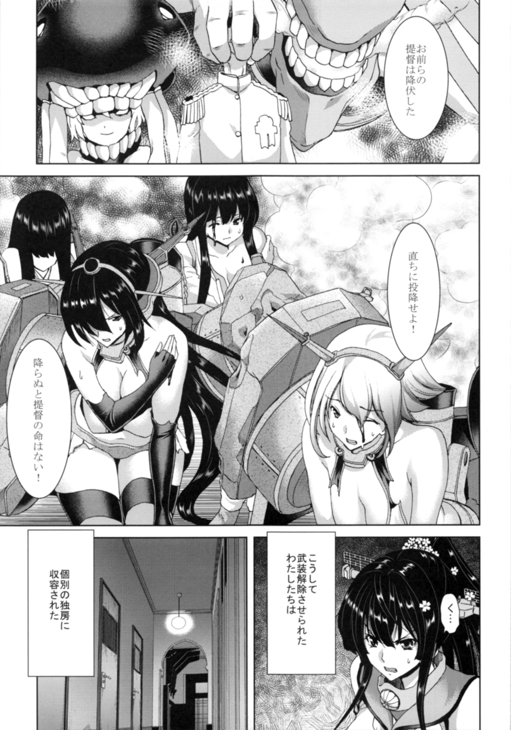 [ポリンキー広場 (堀博昭)] 轟沈 大和さん (艦隊これくしょん -艦これ-) [2014年1月20日]