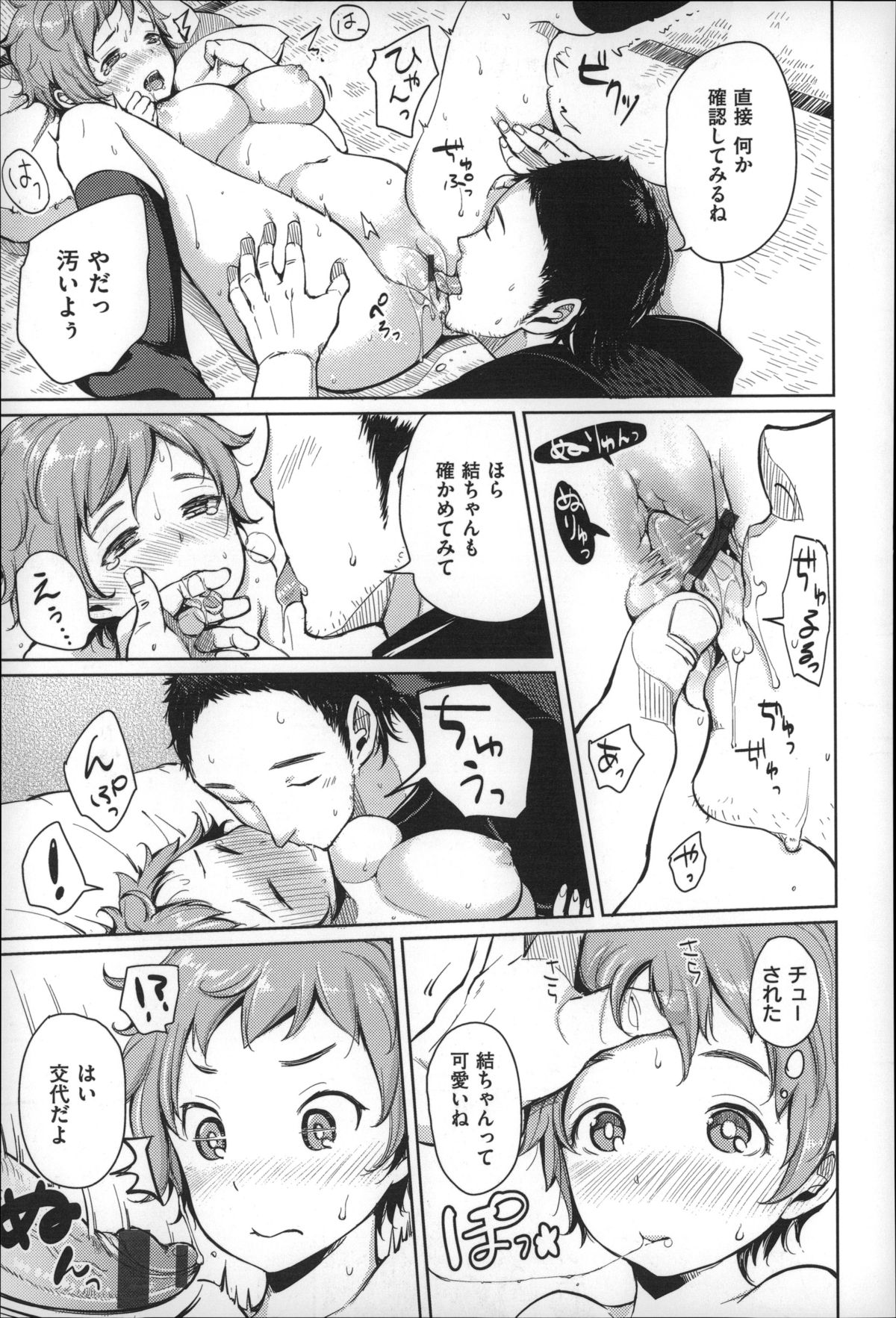 [もじゃりん] だらしなオッパイとあそぼー