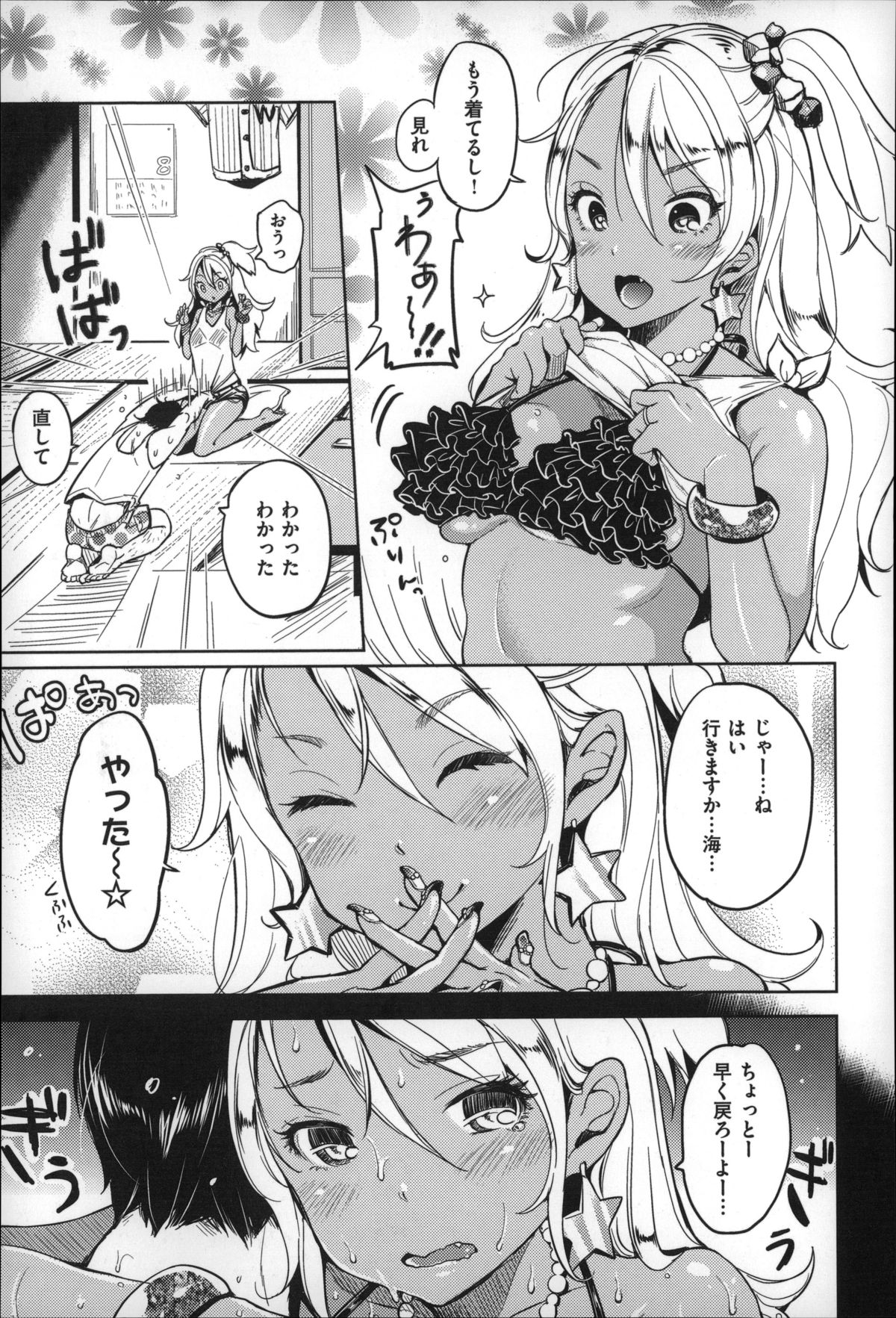 [もじゃりん] だらしなオッパイとあそぼー