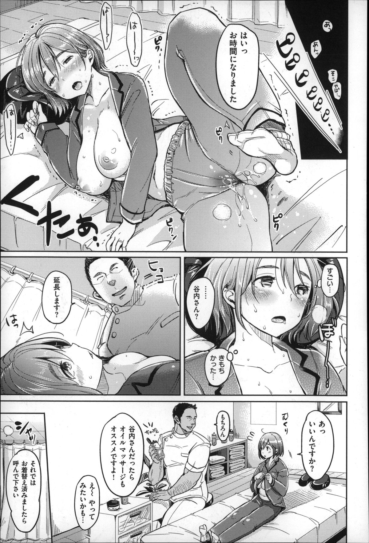 [もじゃりん] だらしなオッパイとあそぼー
