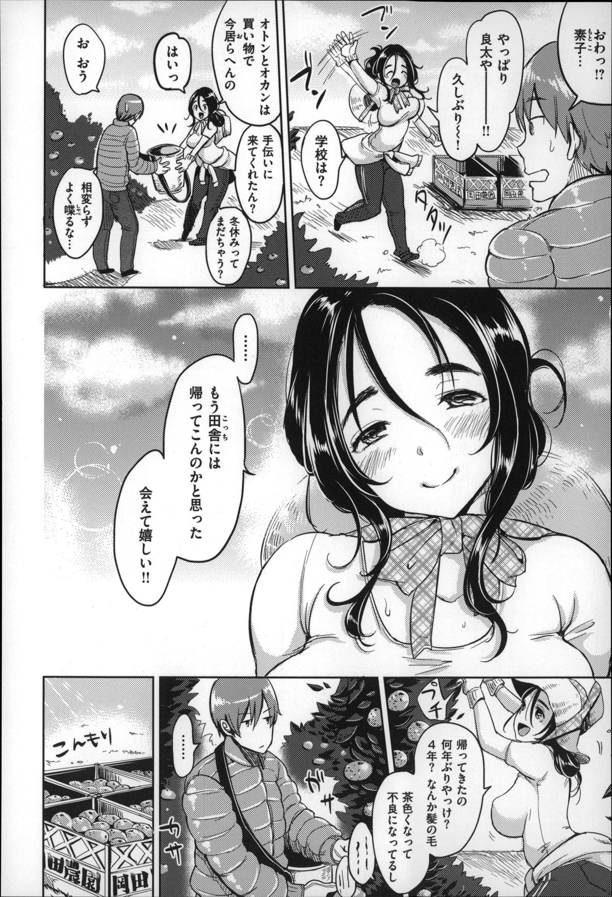 [もじゃりん] だらしなオッパイとあそぼー
