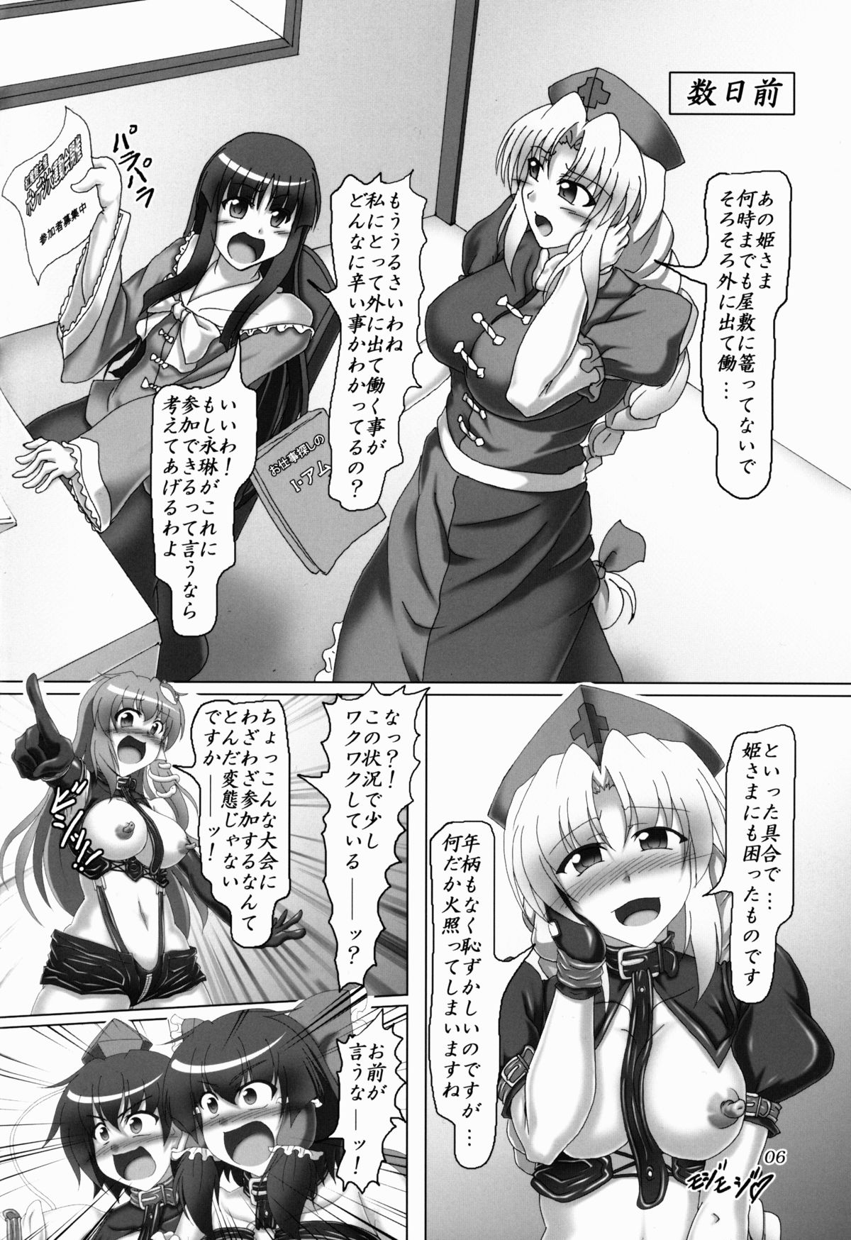 (C85) [光の燭 (光燭)] 東方ボンデジ大運動会!! (東方Project)