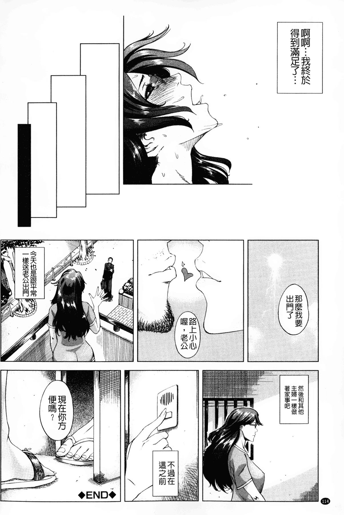 [Q堂恵] 母さんの異常な愛情 [中国翻訳]