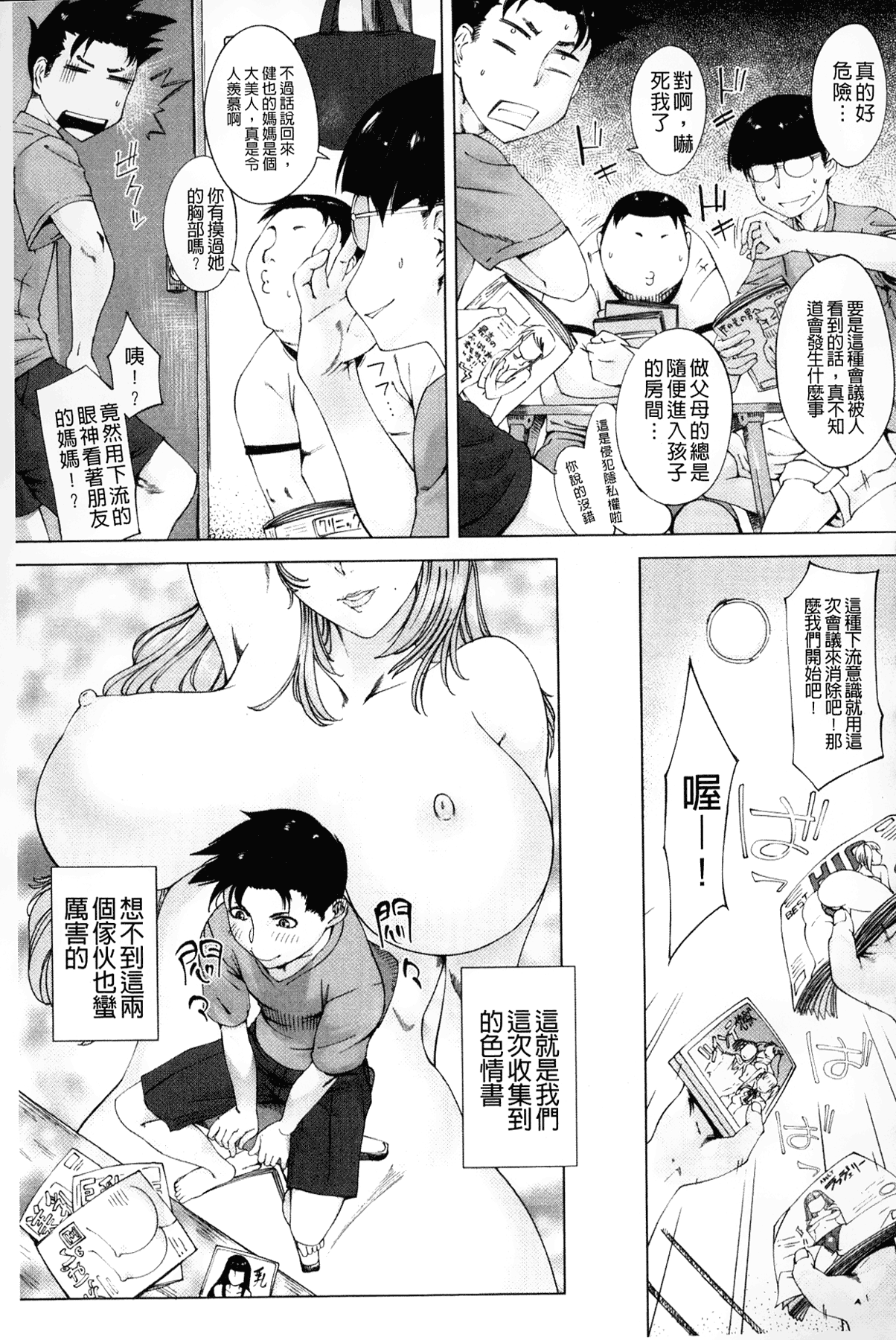 [Q堂恵] 母さんの異常な愛情 [中国翻訳]