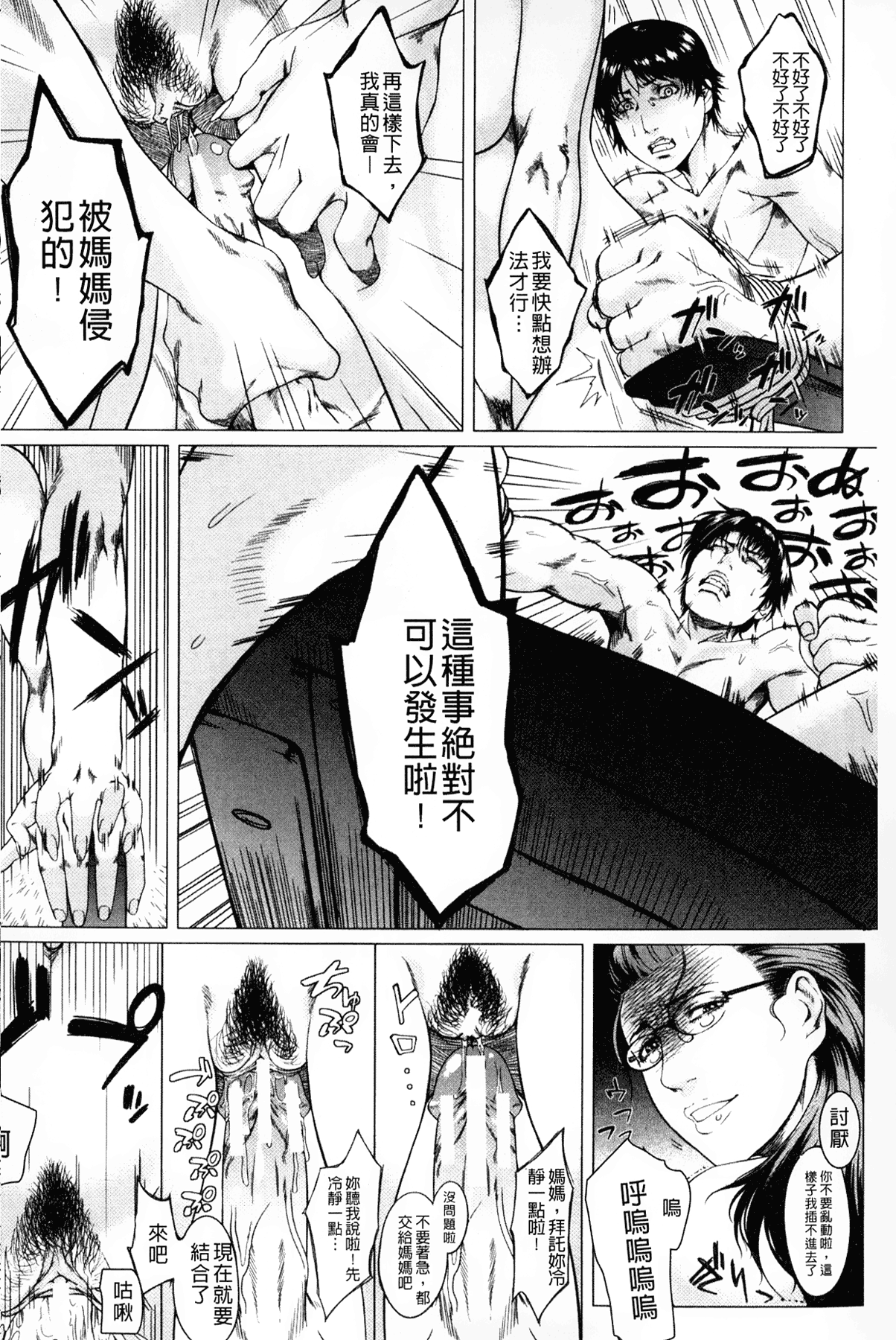[Q堂恵] 母さんの異常な愛情 [中国翻訳]
