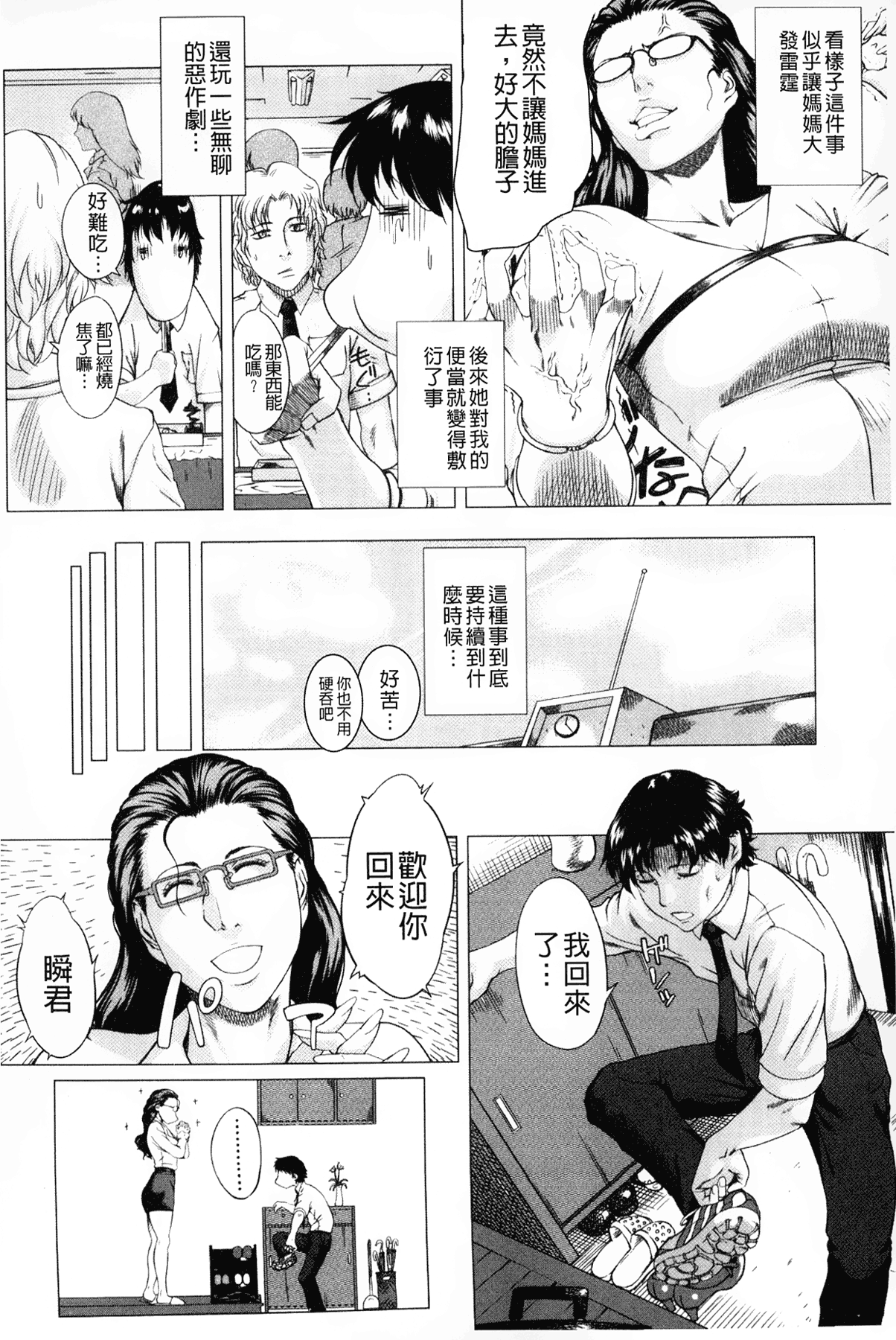 [Q堂恵] 母さんの異常な愛情 [中国翻訳]