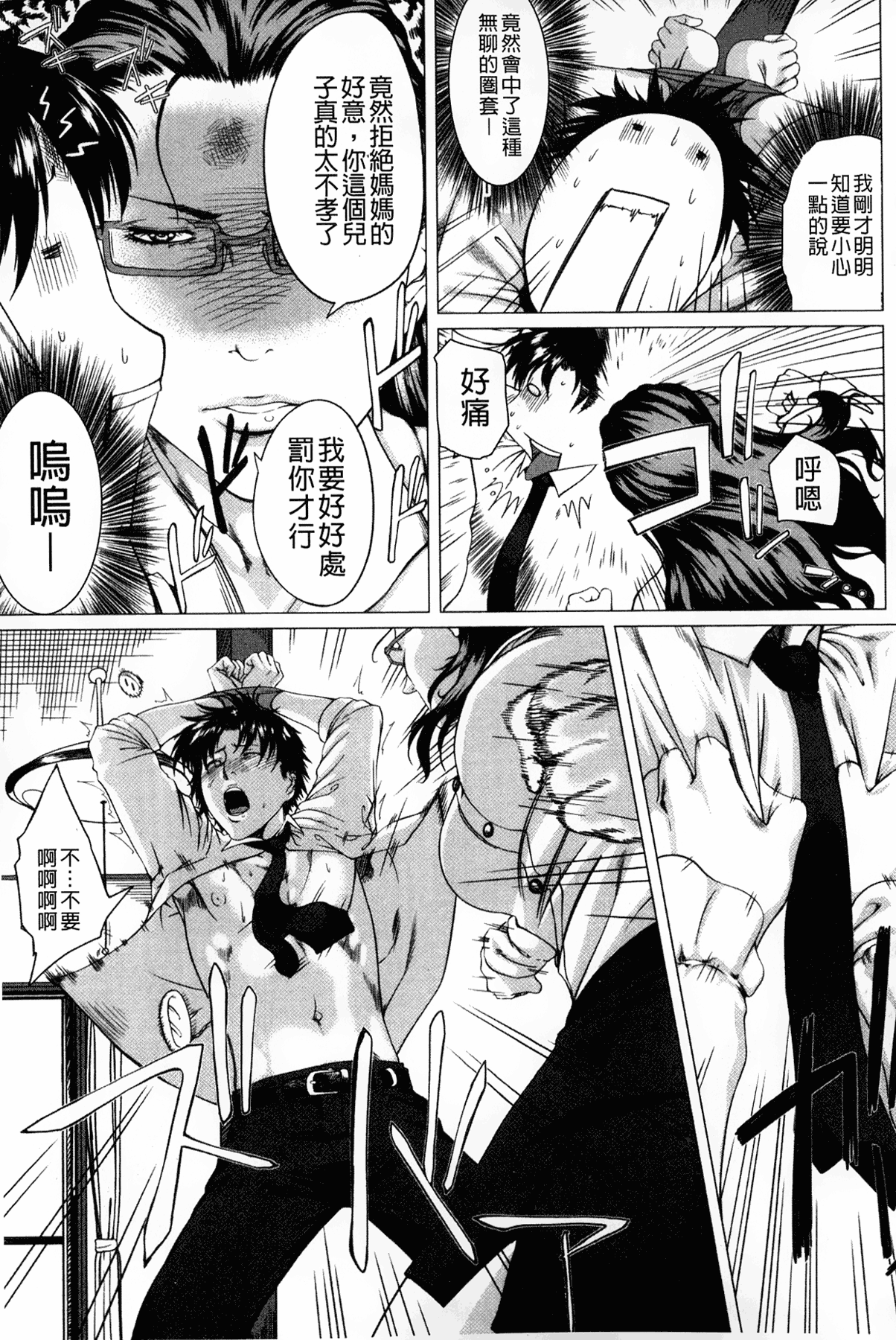 [Q堂恵] 母さんの異常な愛情 [中国翻訳]