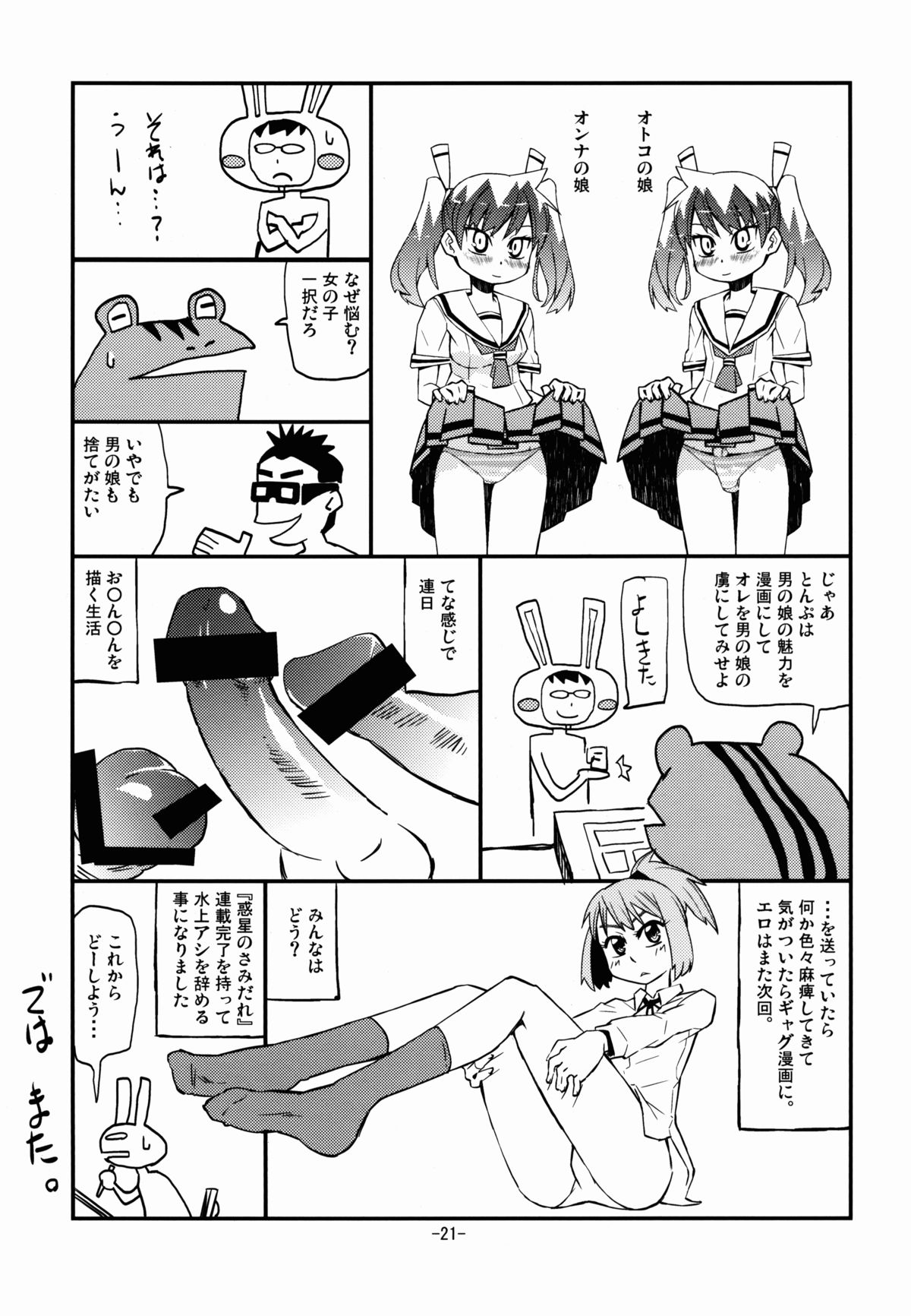 (C78) [黒電話 (とんぷ)] 五月雨 (惑星のさみだれ)