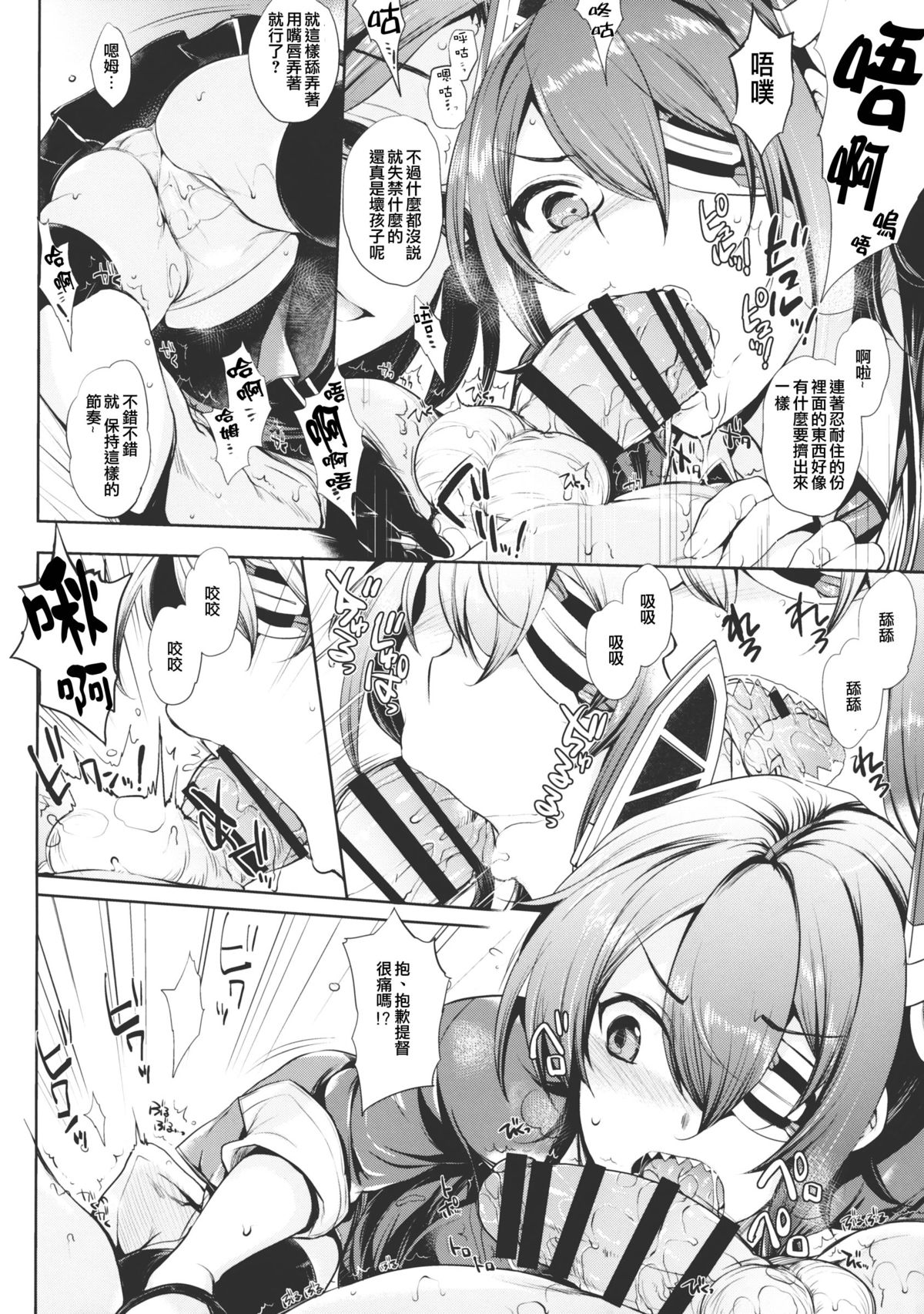 (COMIC1☆8) [夜★FUCKERS (ミツギ)] チン守府のナカ休み (艦隊これくしょん -艦これ-) [中国翻訳]