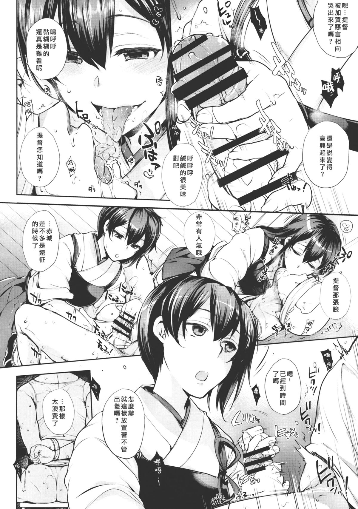 (COMIC1☆8) [夜★FUCKERS (ミツギ)] チン守府のナカ休み (艦隊これくしょん -艦これ-) [中国翻訳]