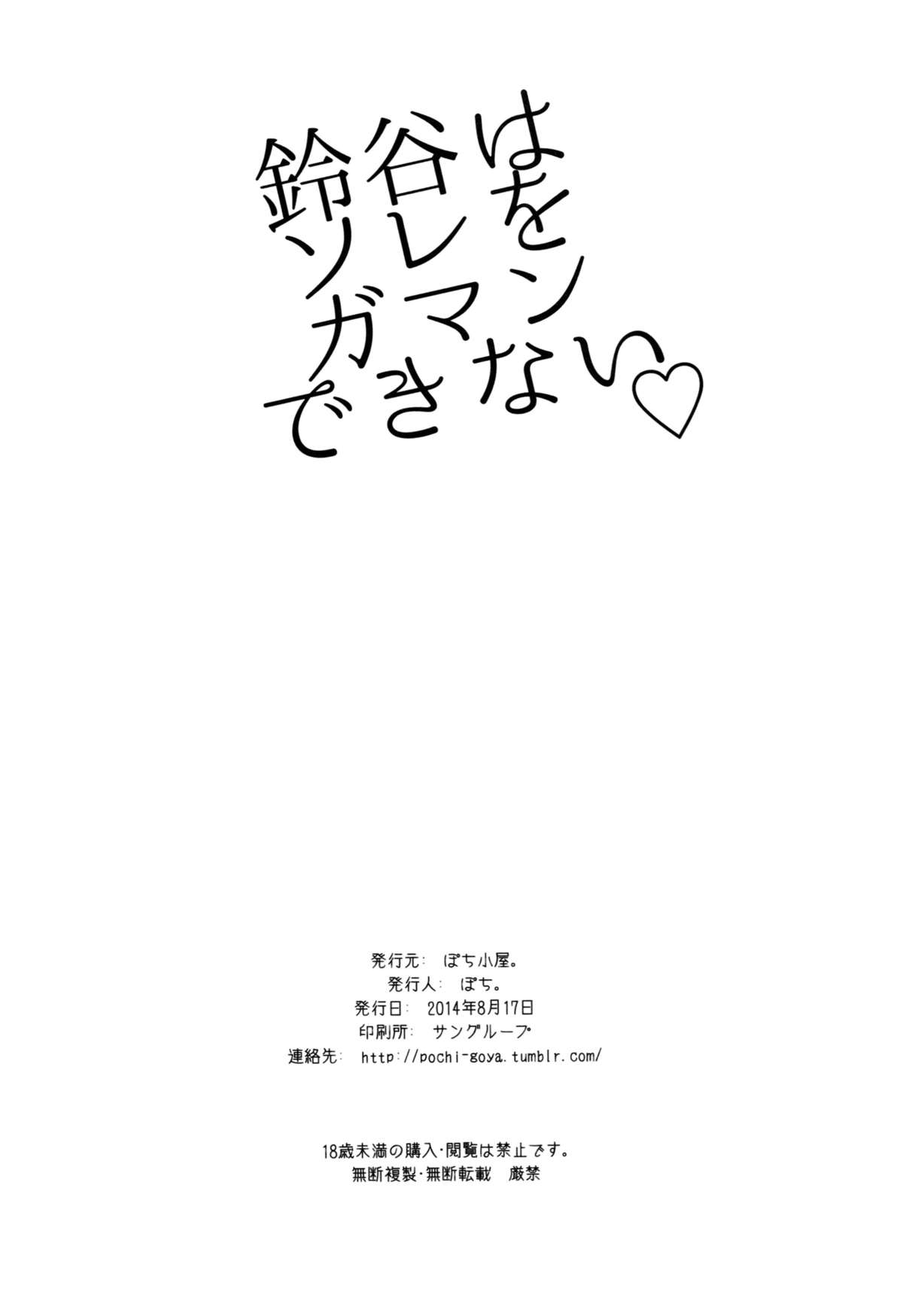 (C86) [ぽち小屋。 (ぽち。)] 鈴谷はソレをガマンできない (艦隊これくしょん -艦これ-) [英訳]