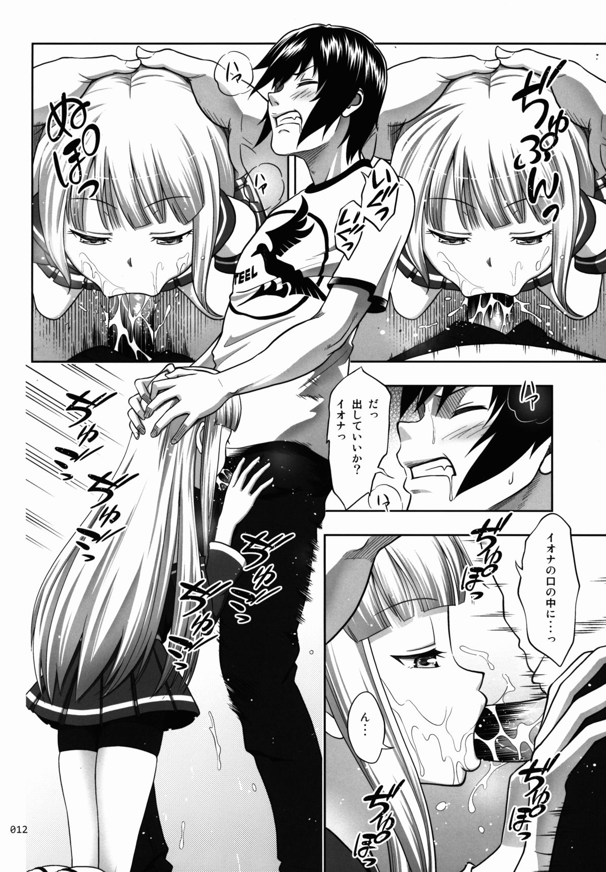 (サンクリ62) [暗中模索 (まるころんど)] イオナの薄々な絵本 (蒼き鋼のアルペジオ)