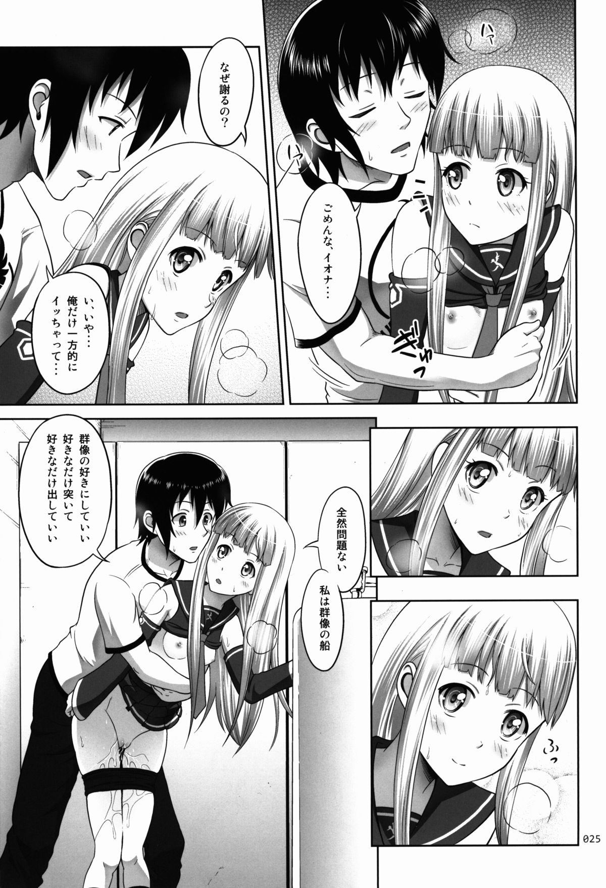 (サンクリ62) [暗中模索 (まるころんど)] イオナの薄々な絵本 (蒼き鋼のアルペジオ)