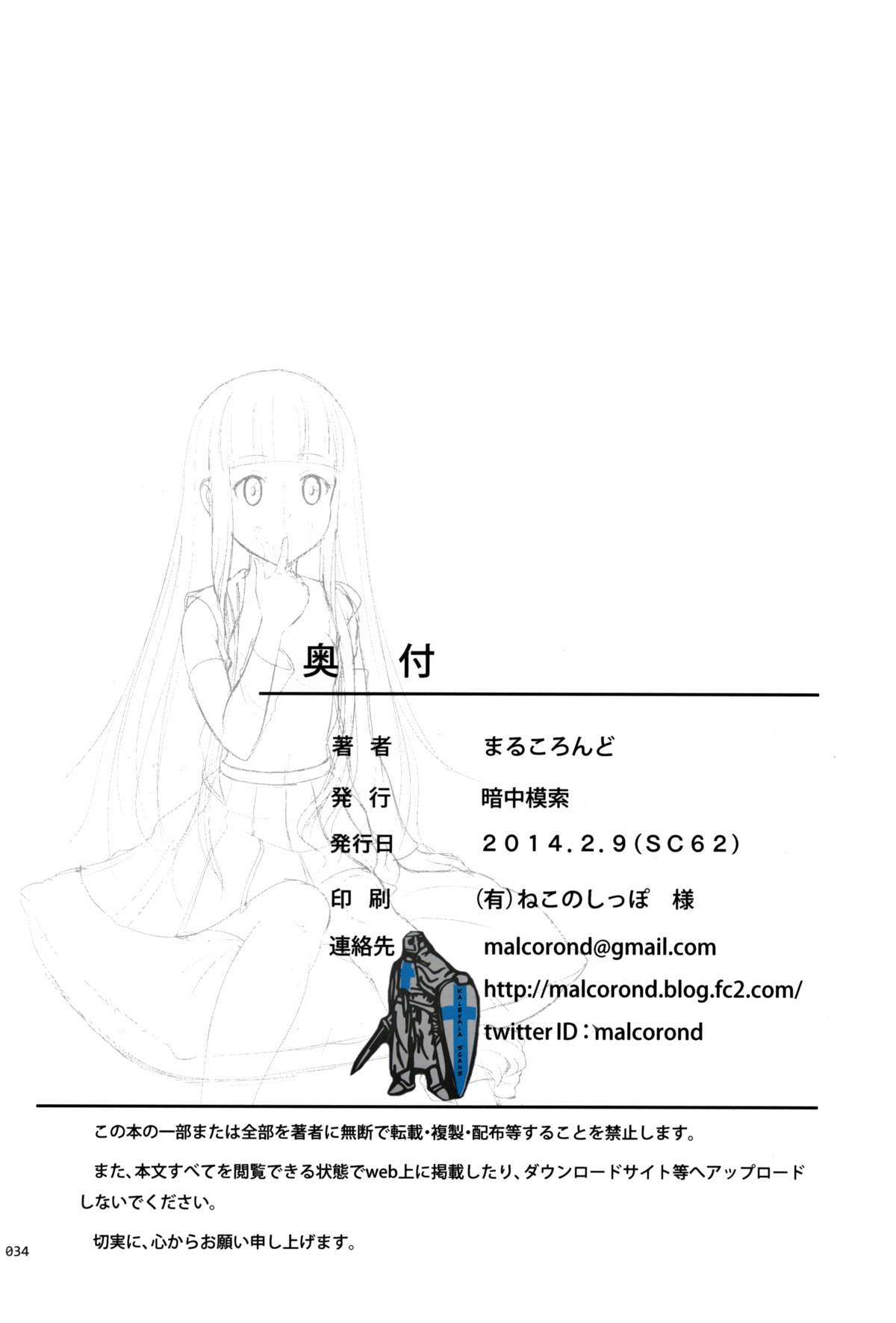 (サンクリ62) [暗中模索 (まるころんど)] イオナの薄々な絵本 (蒼き鋼のアルペジオ)