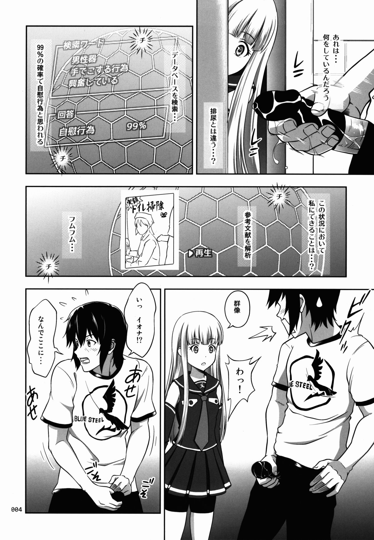 (サンクリ62) [暗中模索 (まるころんど)] イオナの薄々な絵本 (蒼き鋼のアルペジオ)