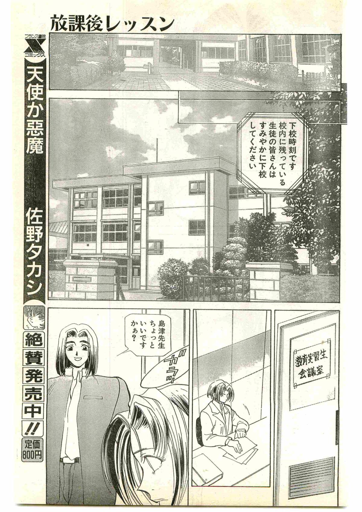 COMIC パピポ外伝 1997年4月号