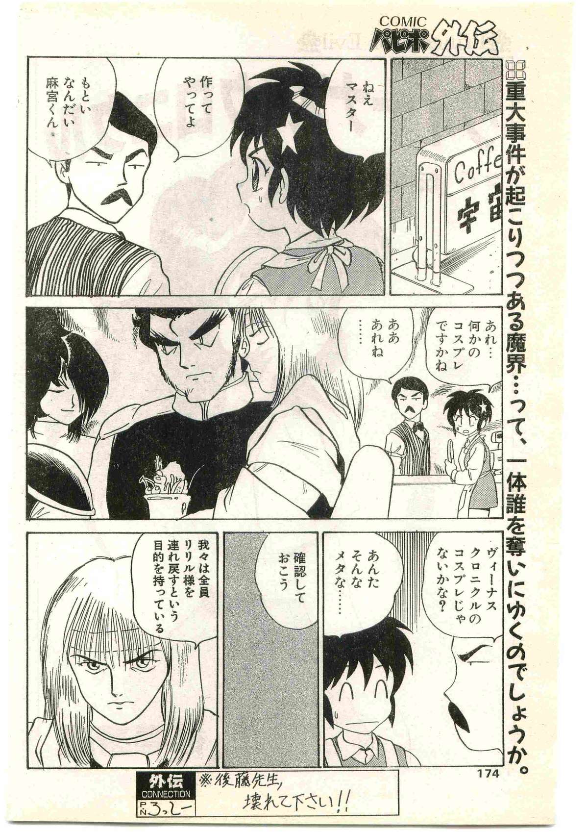 COMIC パピポ外伝 1997年4月号