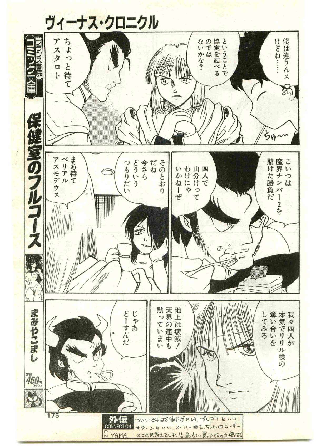 COMIC パピポ外伝 1997年4月号