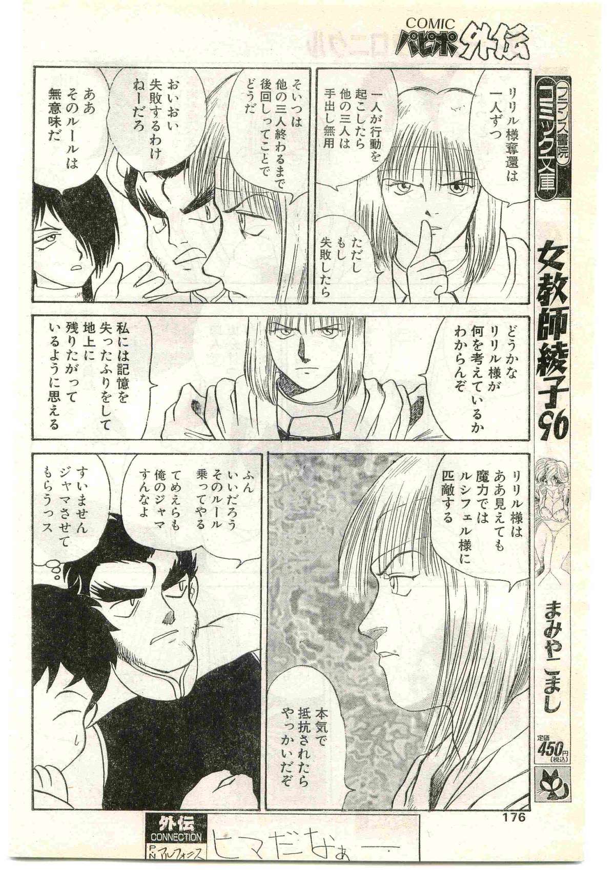 COMIC パピポ外伝 1997年4月号