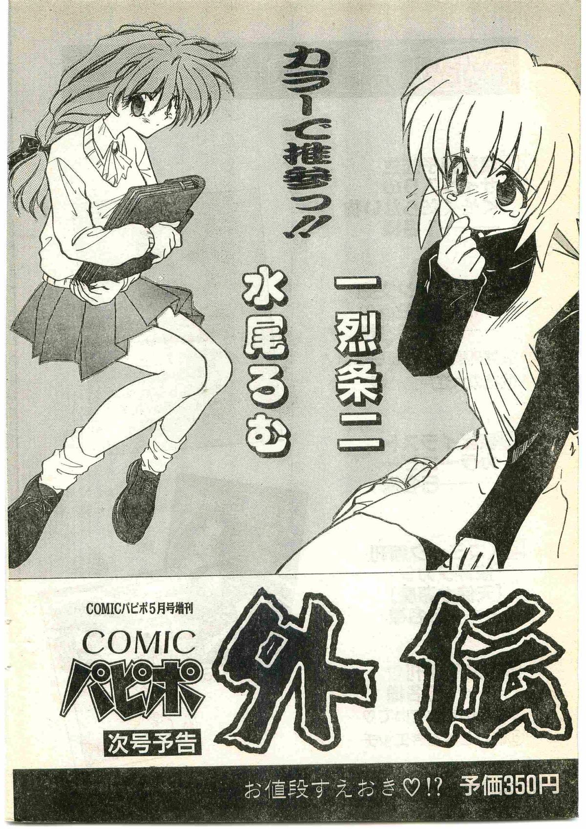 COMIC パピポ外伝 1997年4月号