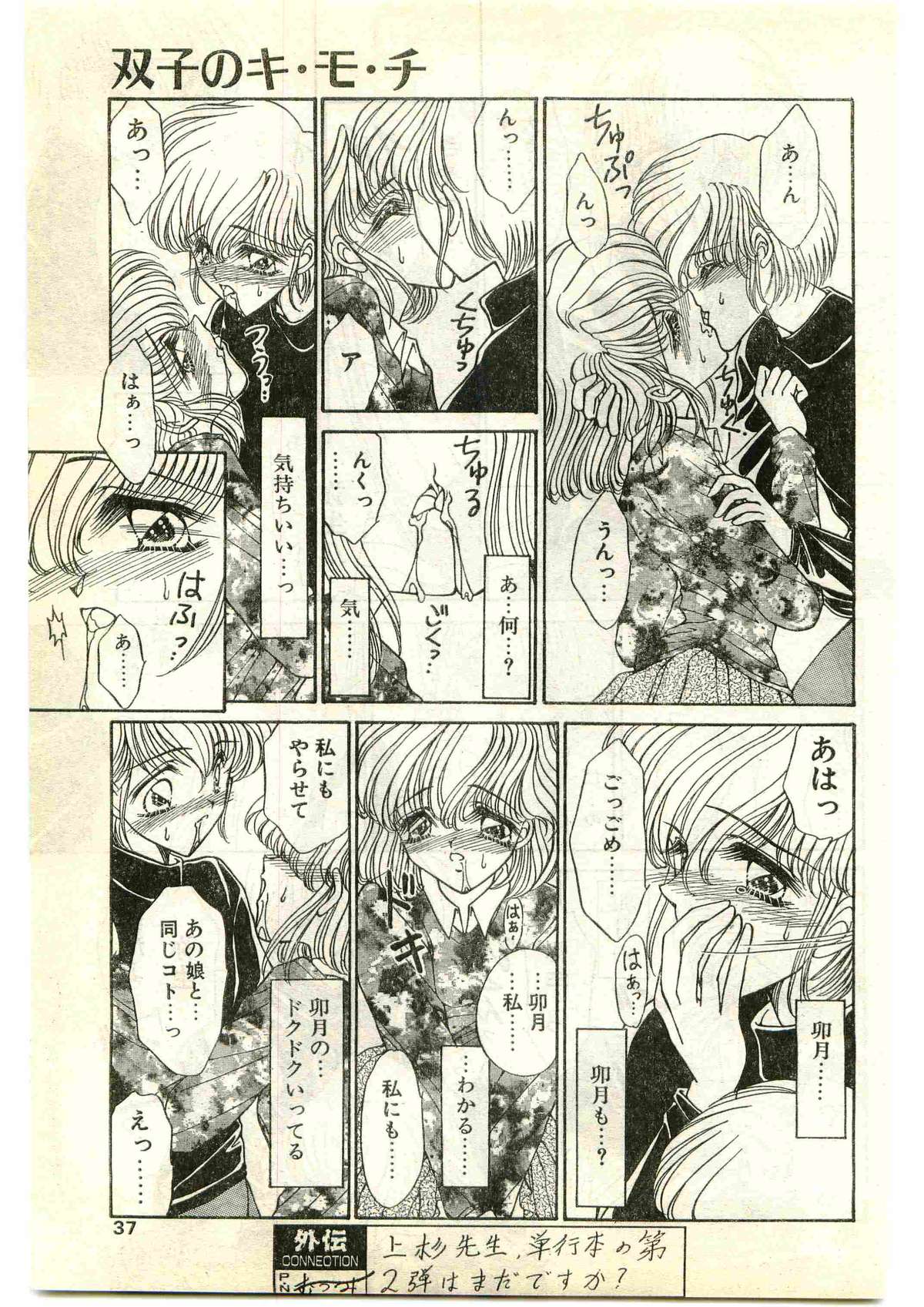 COMIC パピポ外伝 1997年4月号