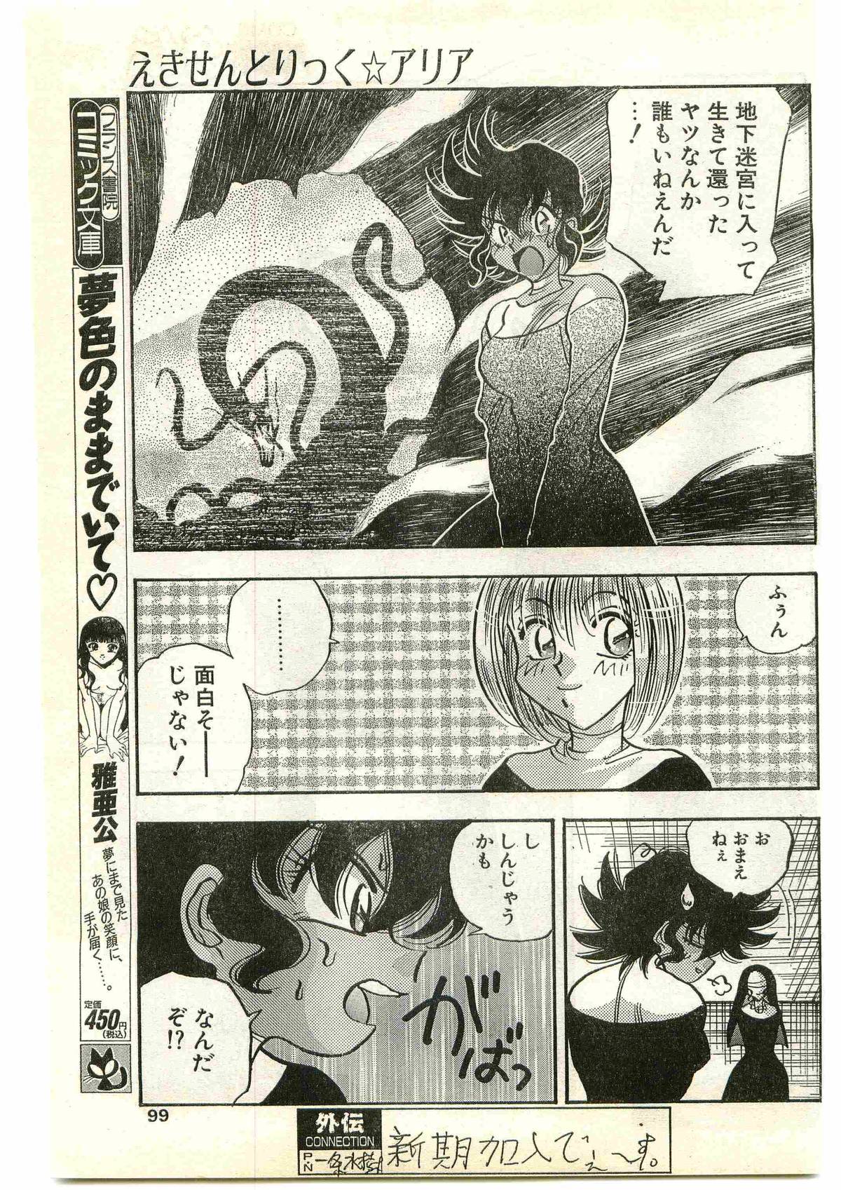 COMIC パピポ外伝 1997年4月号