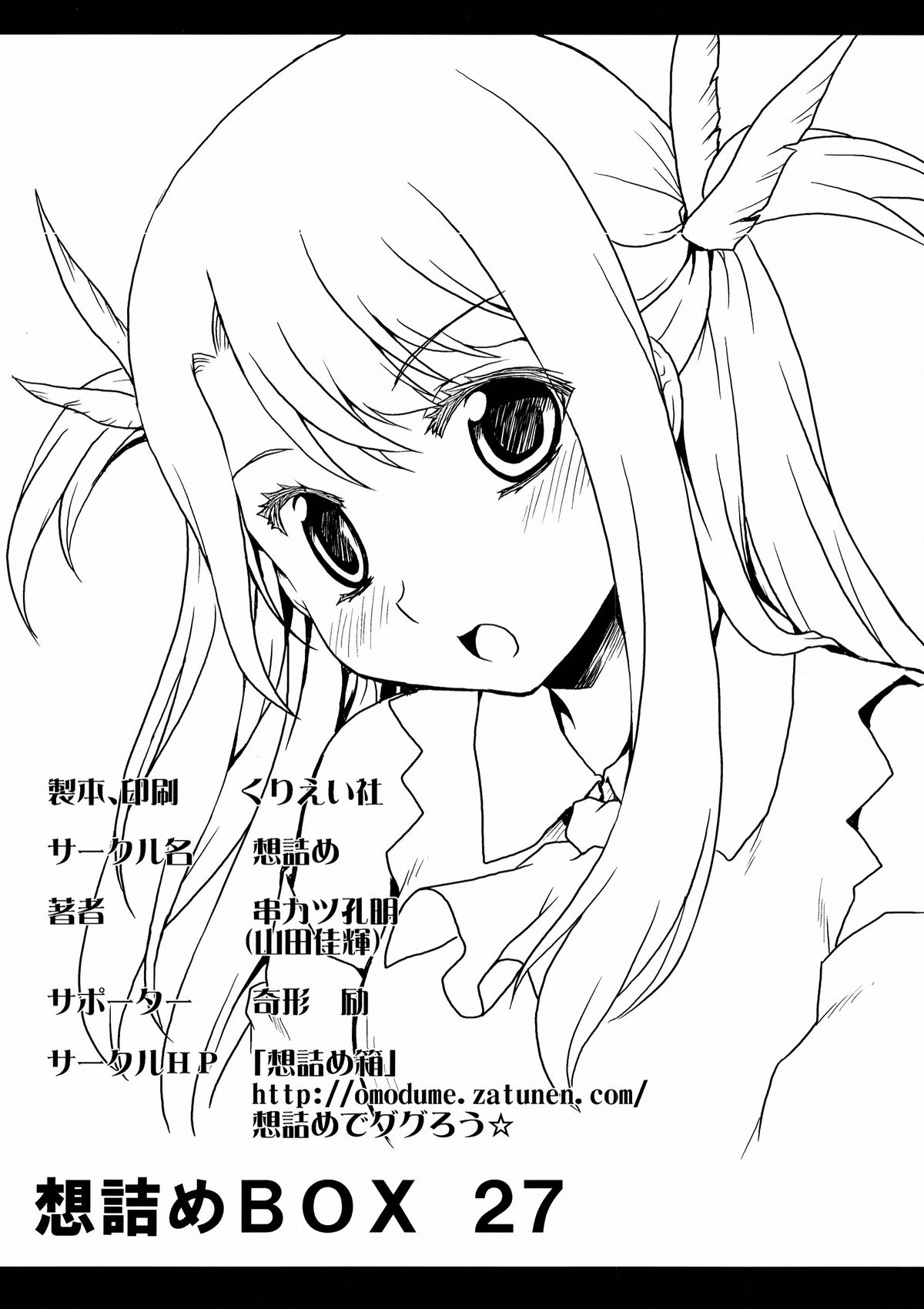 (サンクリ61) [想詰め (串カツ孔明)] 想詰めBOX XXVII (Fate/kaleid liner プリズマ☆イリヤ) [英訳]