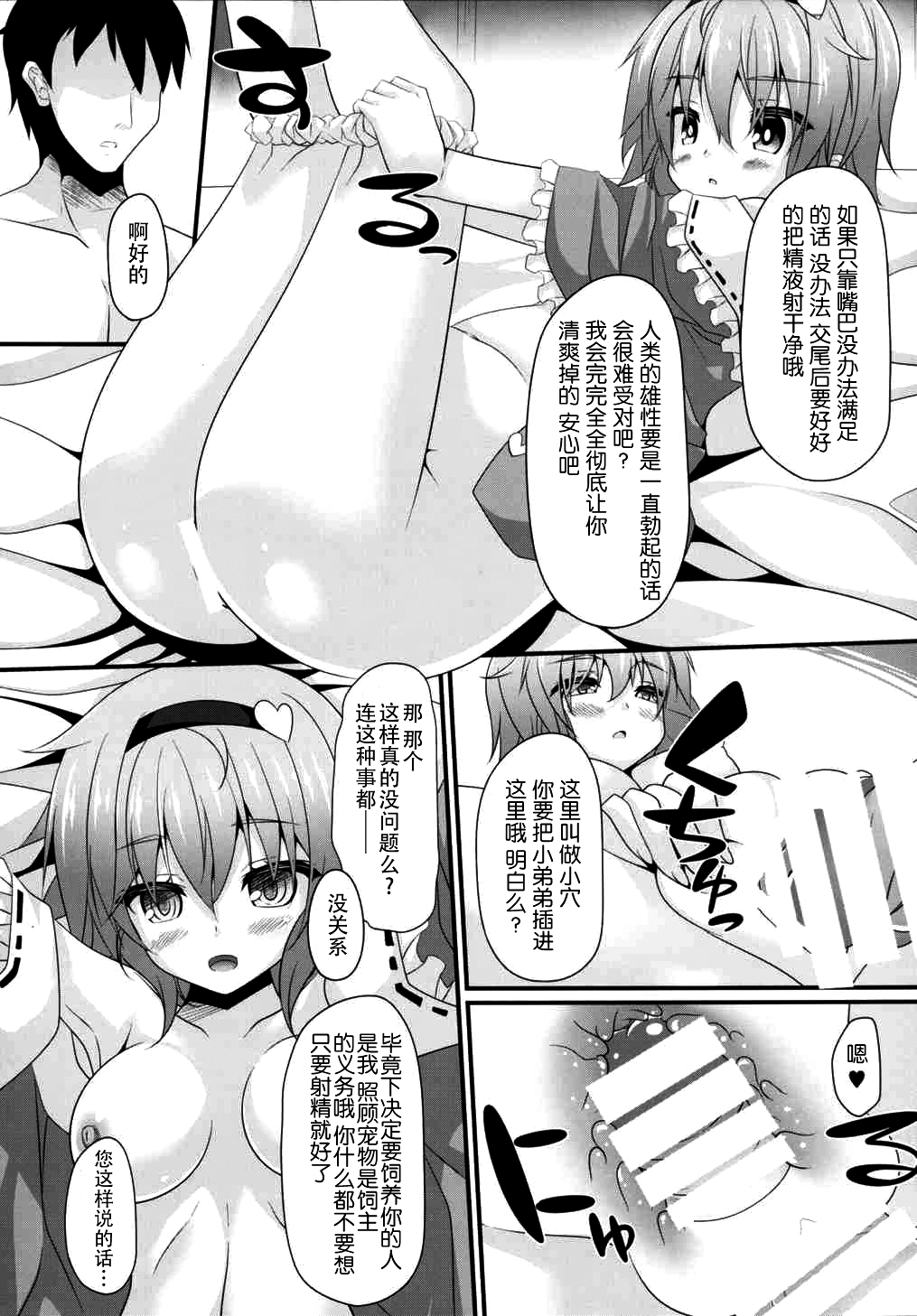 (例大祭12) [Right away (坂井みなと)] さとり式ペットの養い方 (東方Project) [中国翻訳]