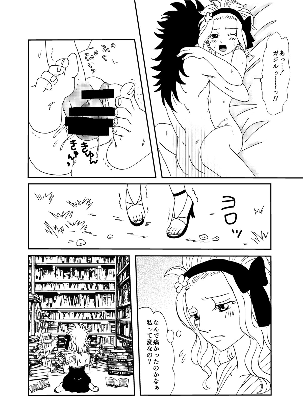 [かしゅう] ガジレビ漫画2 (フェアリーテイル)