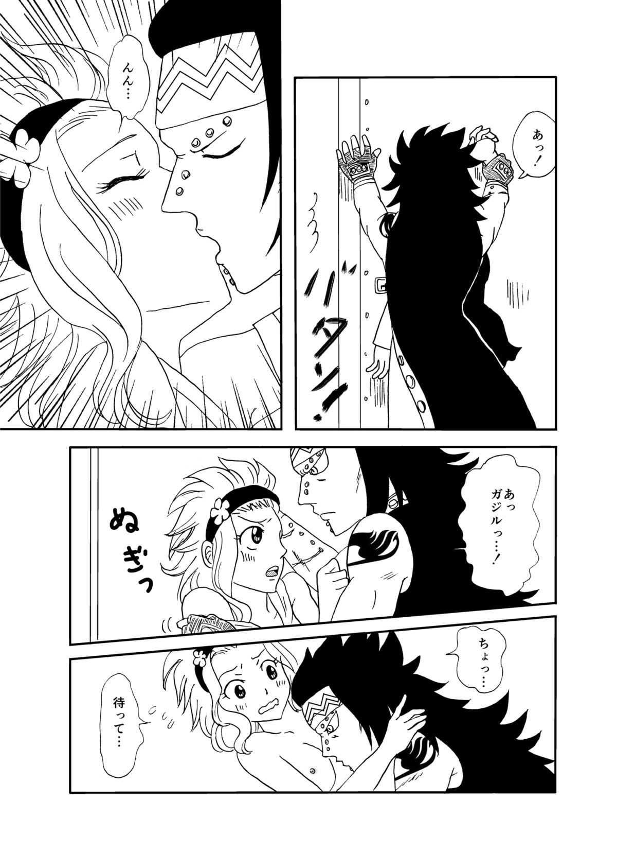 [かしゅう] ガジレビ漫画2 (フェアリーテイル)