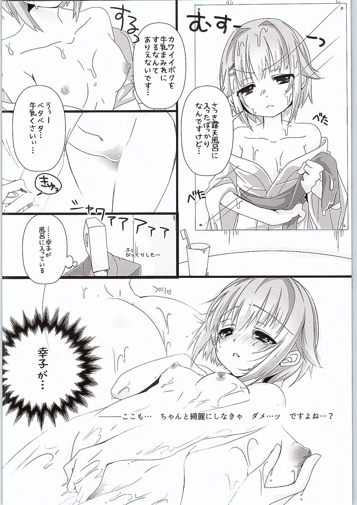 (シンデレラメモリーズ6) [trigger.m (えむえむお)] ゆあがりさちこはイイさちこ (アイドルマスター シンデレラガールズ)