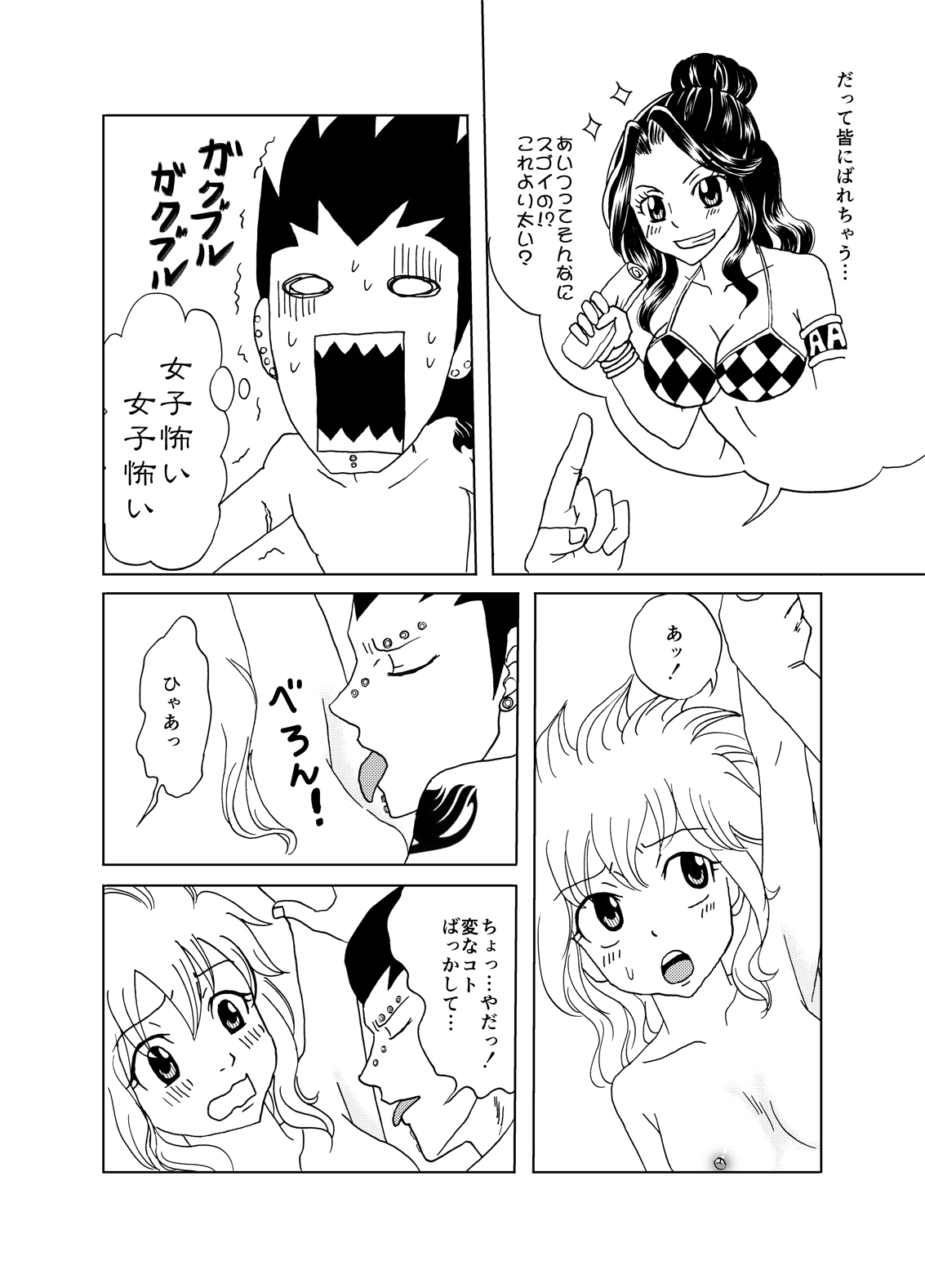 [かしゅう] ガジレビ漫画・レビィちゃんにご奉仕 (フェアリーテイル)