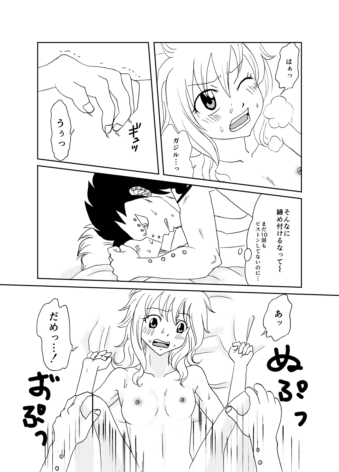 [かしゅう] ガジレビ漫画・レビィちゃんにご奉仕 (フェアリーテイル)