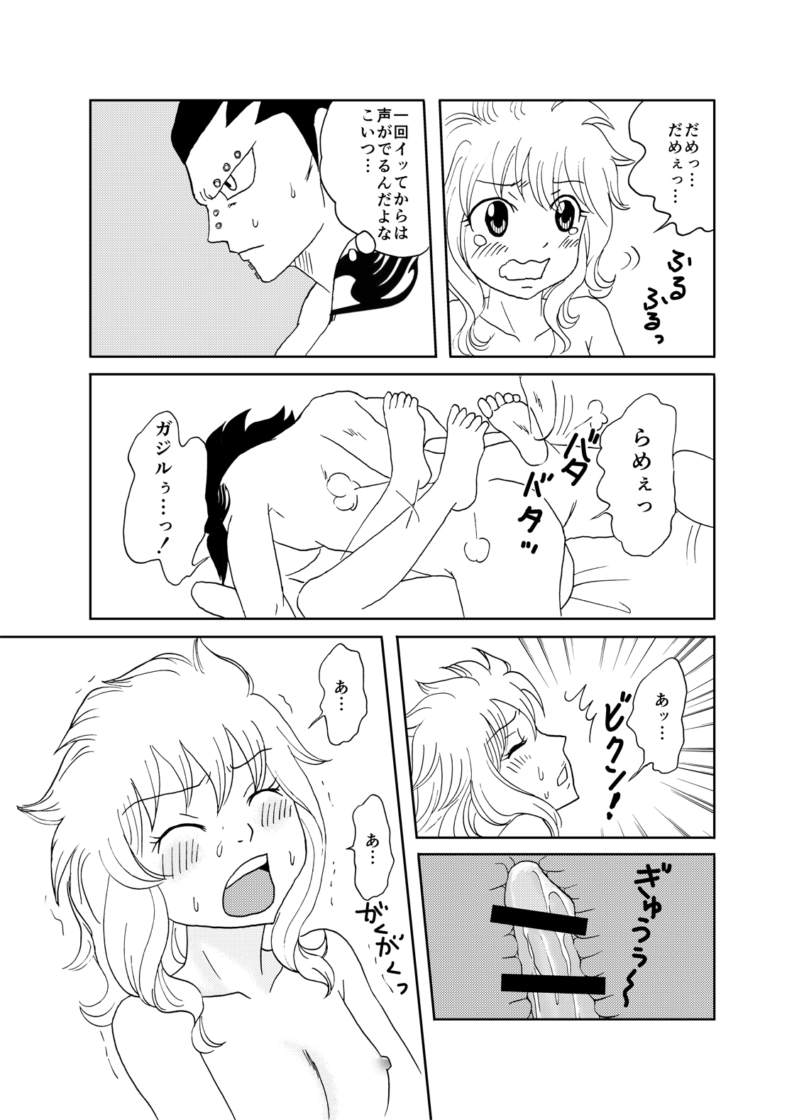 [かしゅう] ガジレビ漫画・レビィちゃんにご奉仕 (フェアリーテイル)