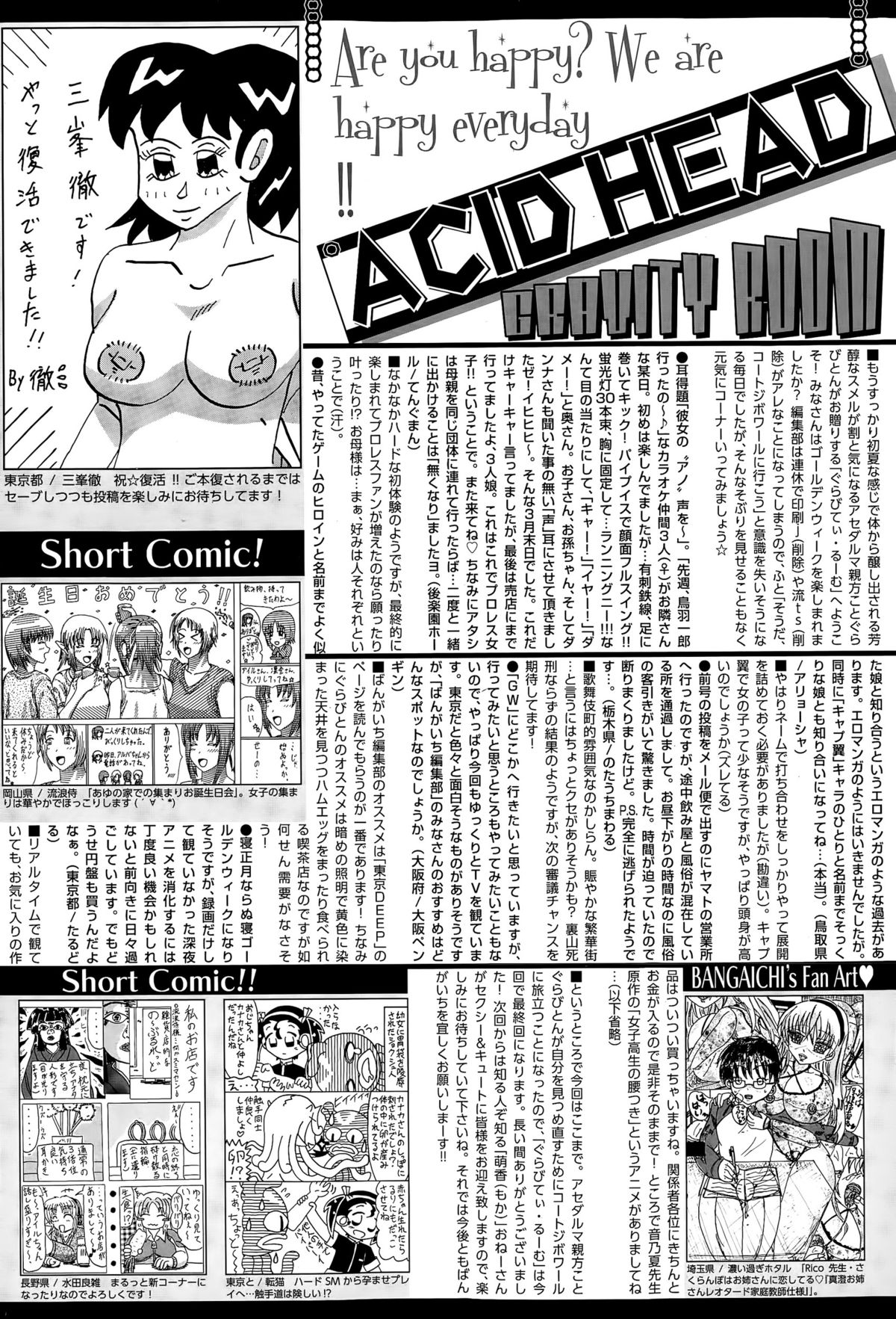 漫画ばんがいち 2015年7月号