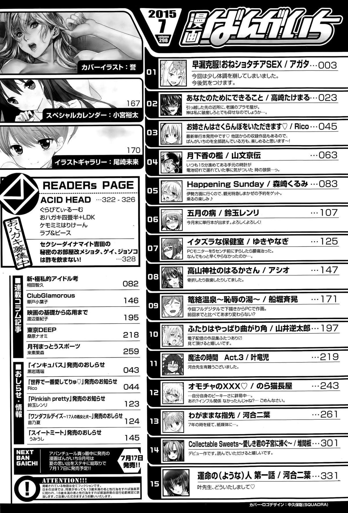 漫画ばんがいち 2015年7月号