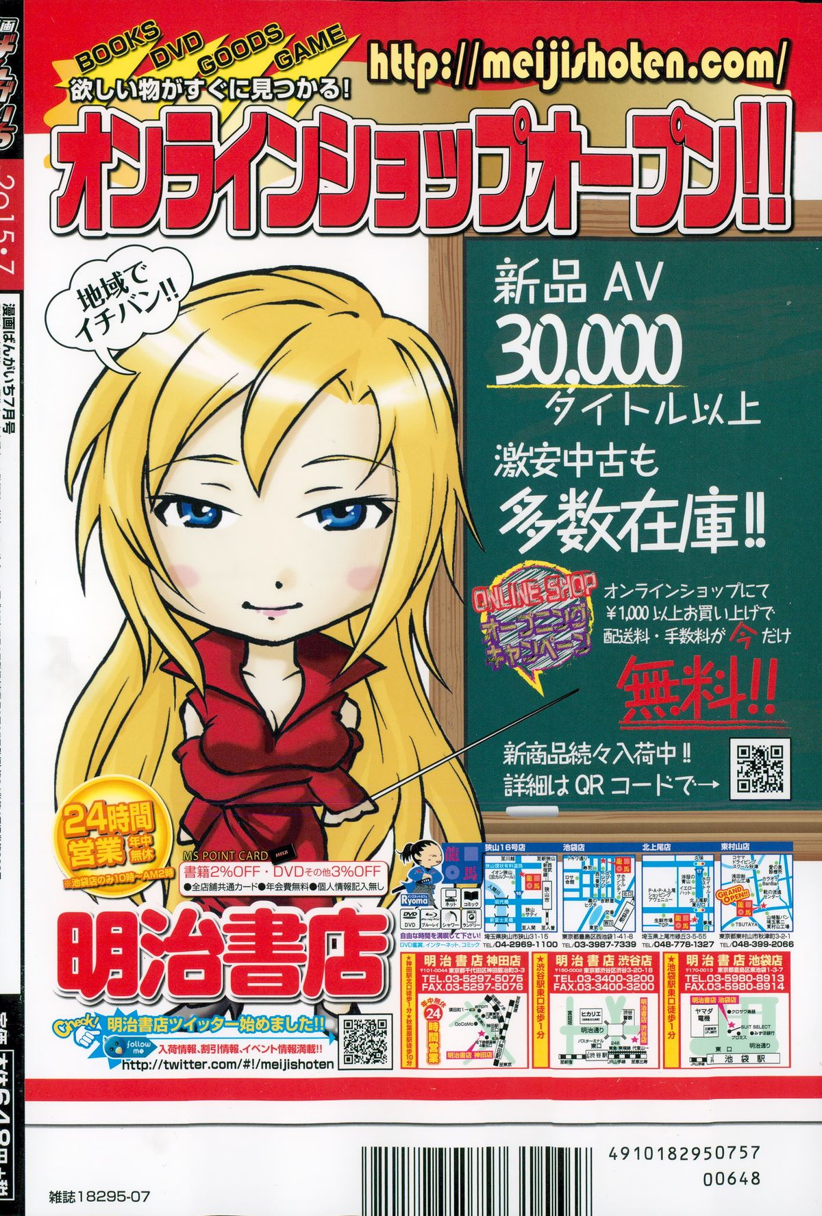 漫画ばんがいち 2015年7月号