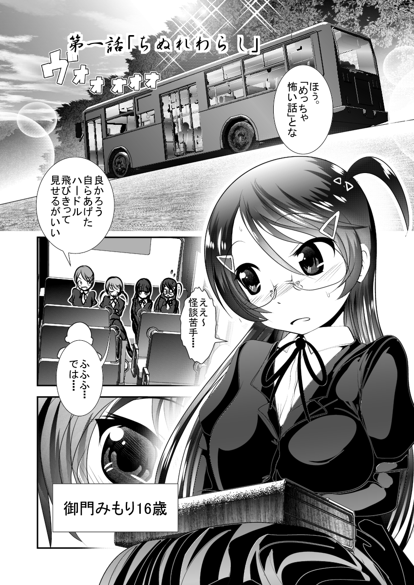 [KAKERU] 「ちぬれわらし」第一話 ～ちぬれわらし～