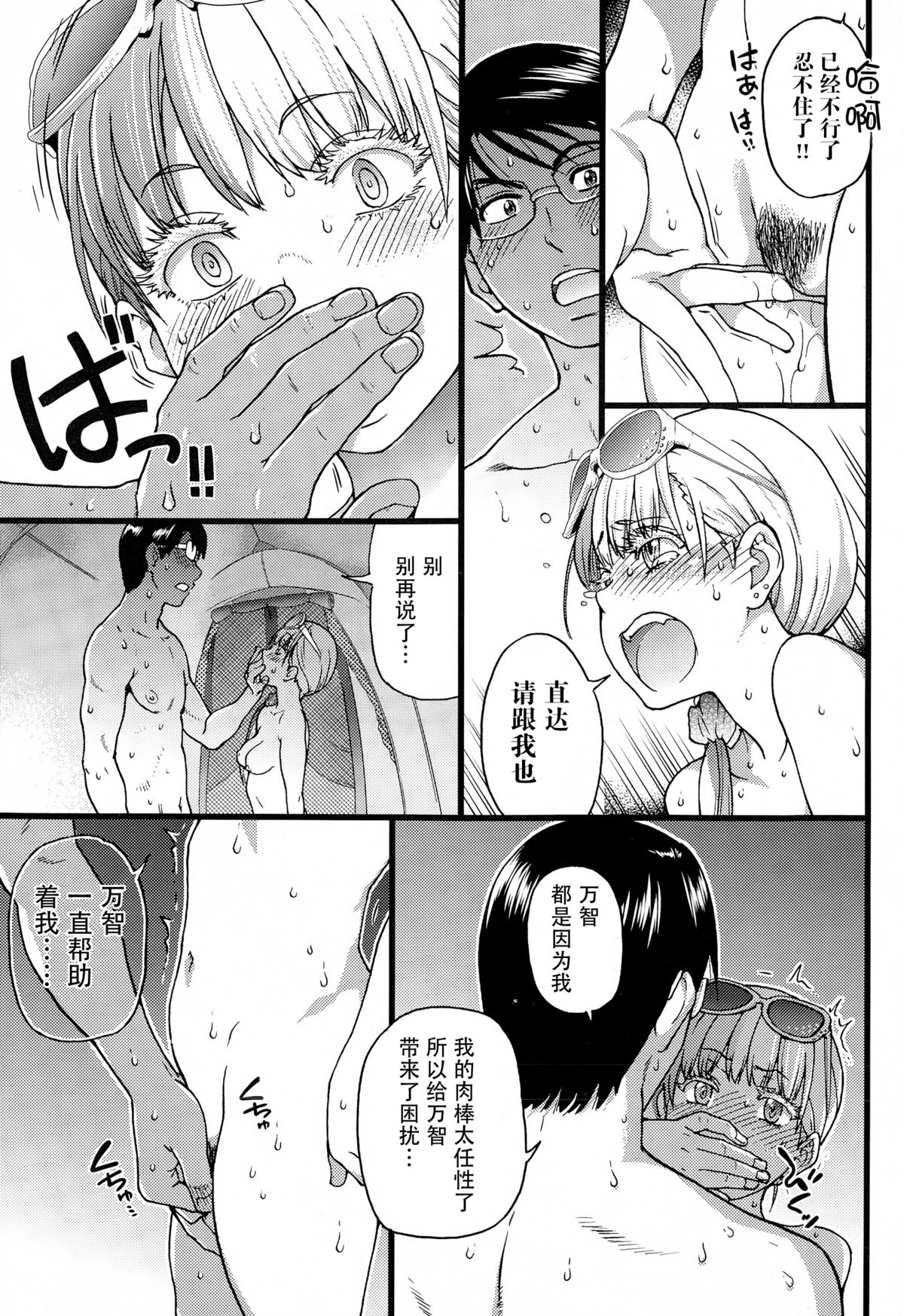 [師走の翁] ヌーディストビーチに修学旅行で!! 第6話 (COMIC 阿吽 2015年2月号) [中国翻訳]