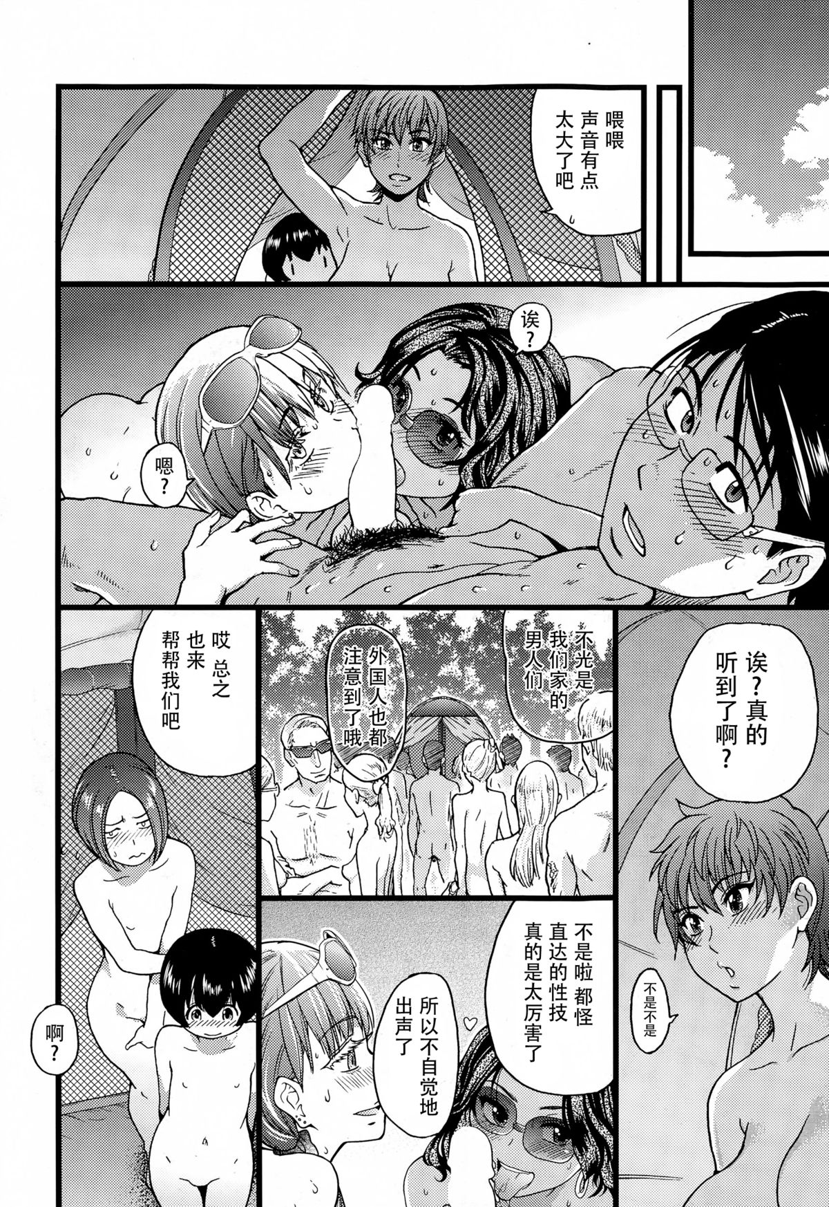 [師走の翁] ヌーディストビーチに修学旅行で!! 第6話 (COMIC 阿吽 2015年2月号) [中国翻訳]