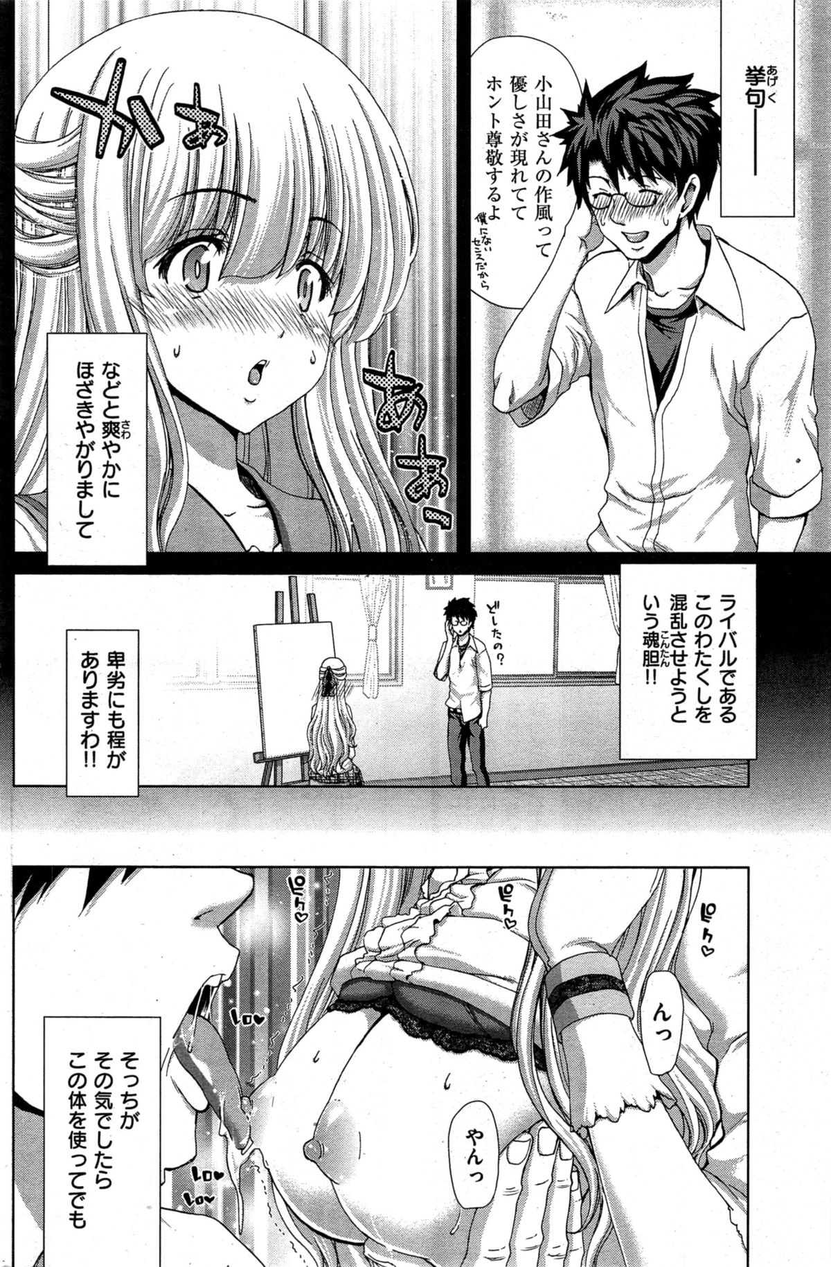 COMIC 失楽天 2015年7月号
