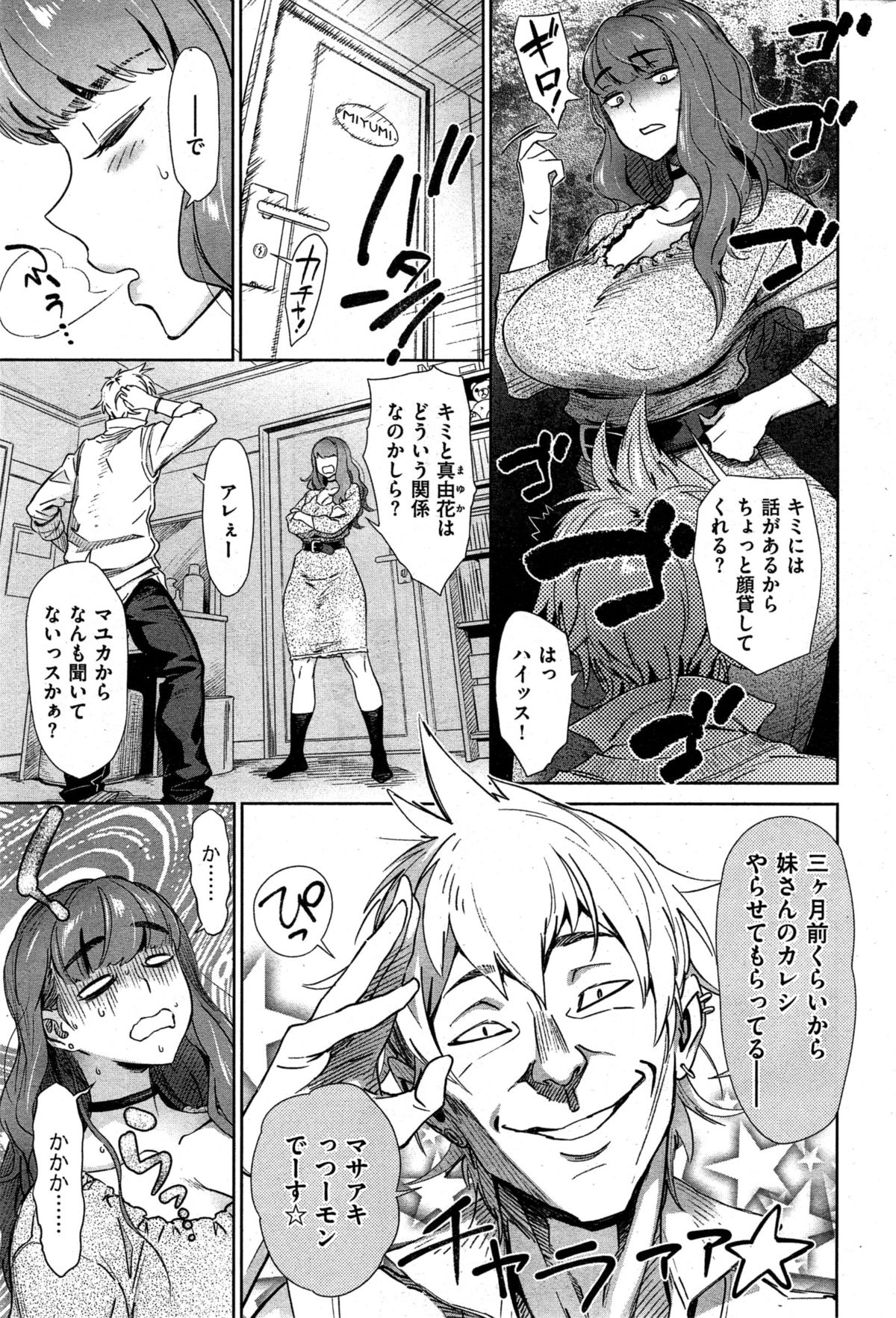 COMIC 失楽天 2015年7月号