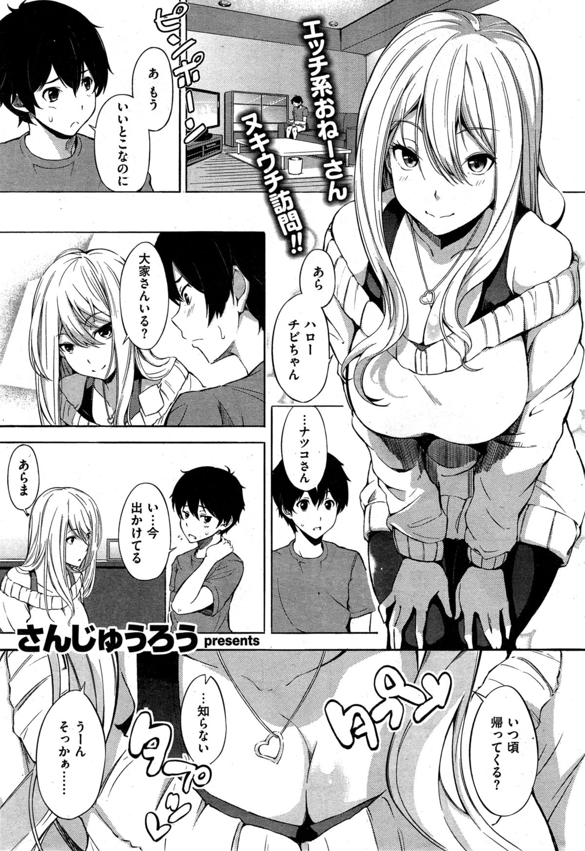 COMIC 失楽天 2015年7月号